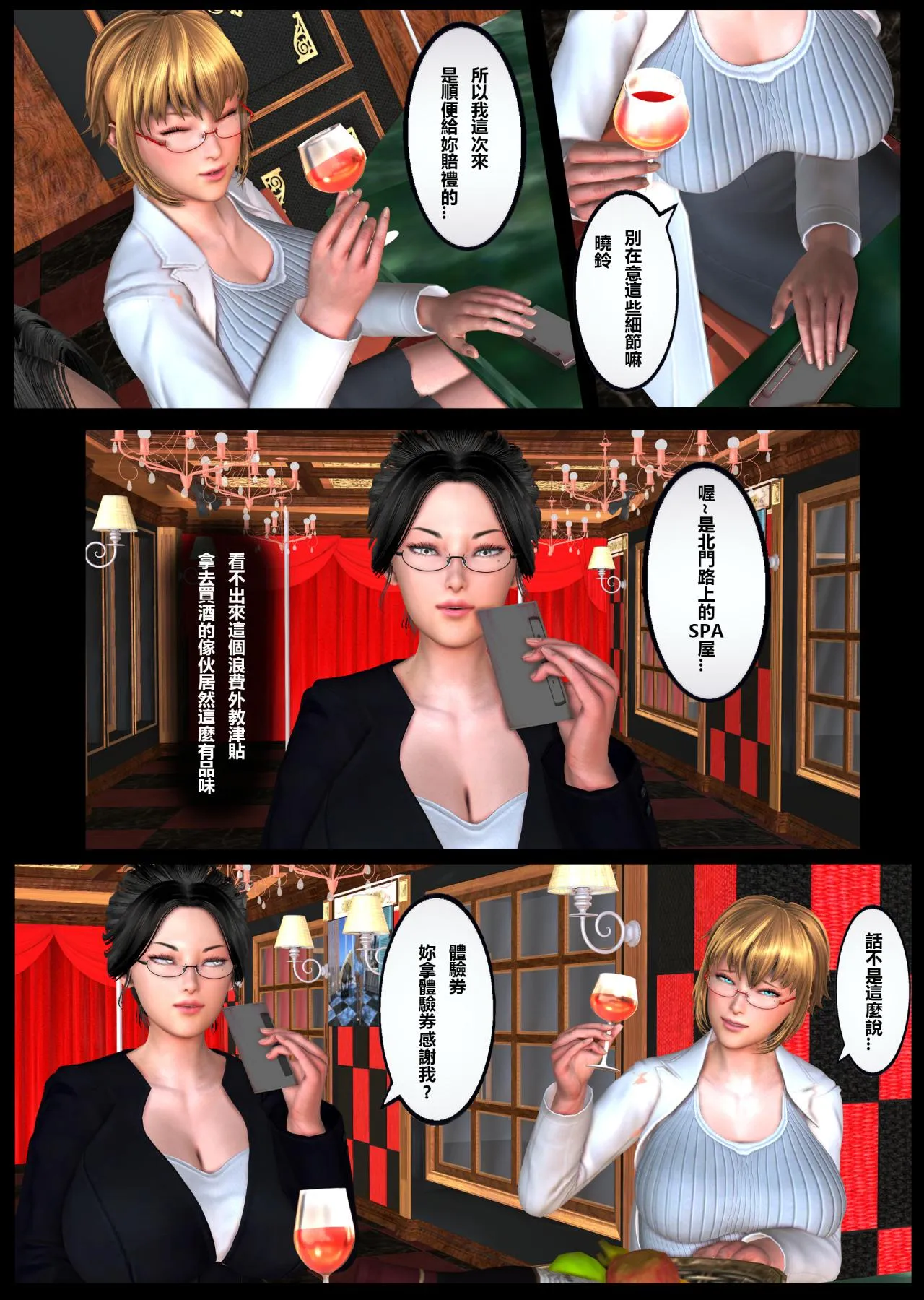[3D]母猪堕落纪录+淫慾针灸按摩女教师 - 淫慾针灸按摩 女教师 - page 4