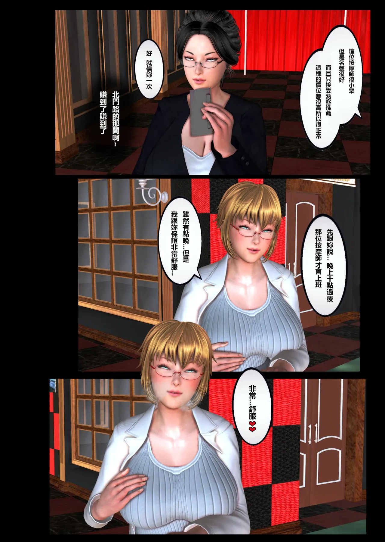[3D]母猪堕落纪录+淫慾针灸按摩女教师 - 淫慾针灸按摩 女教师 - page 6