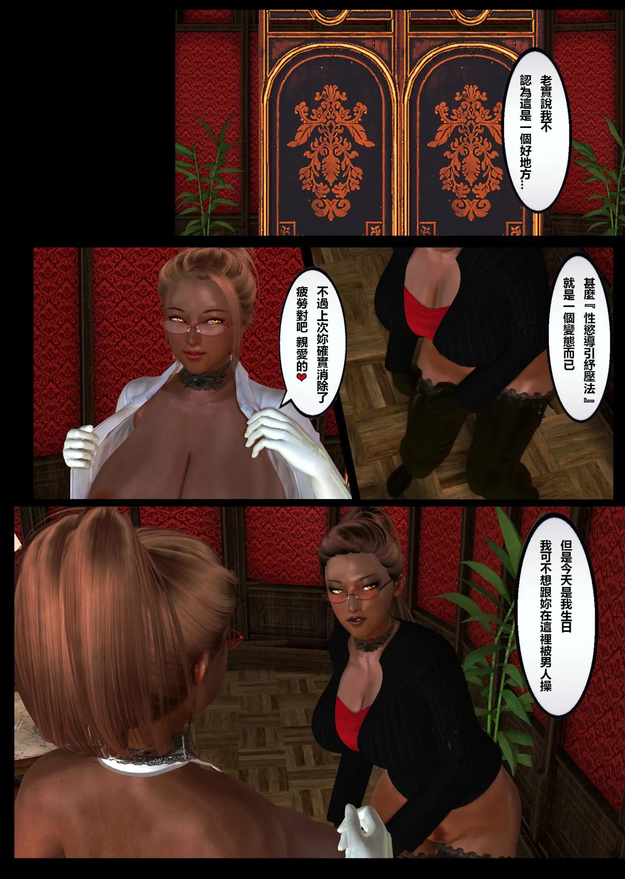 [3D]母猪堕落纪录+淫慾针灸按摩女教师 - 淫慾针灸按摩 女教师 - page 36