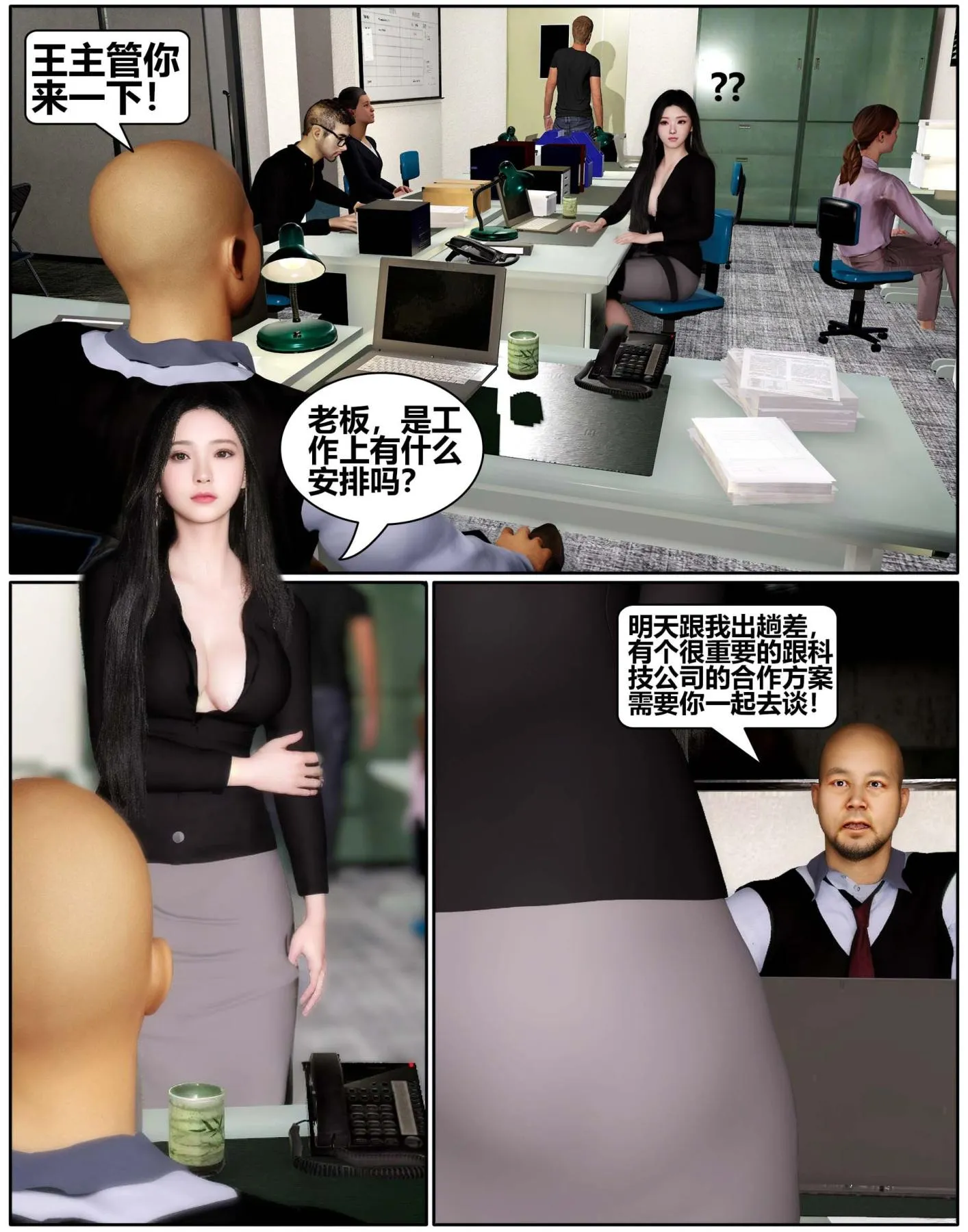 [3D]魔君传01-02+催眠洗脑VR01-03(完)+金莲+催眠地铁 - 催眠洗脑01 - page 44