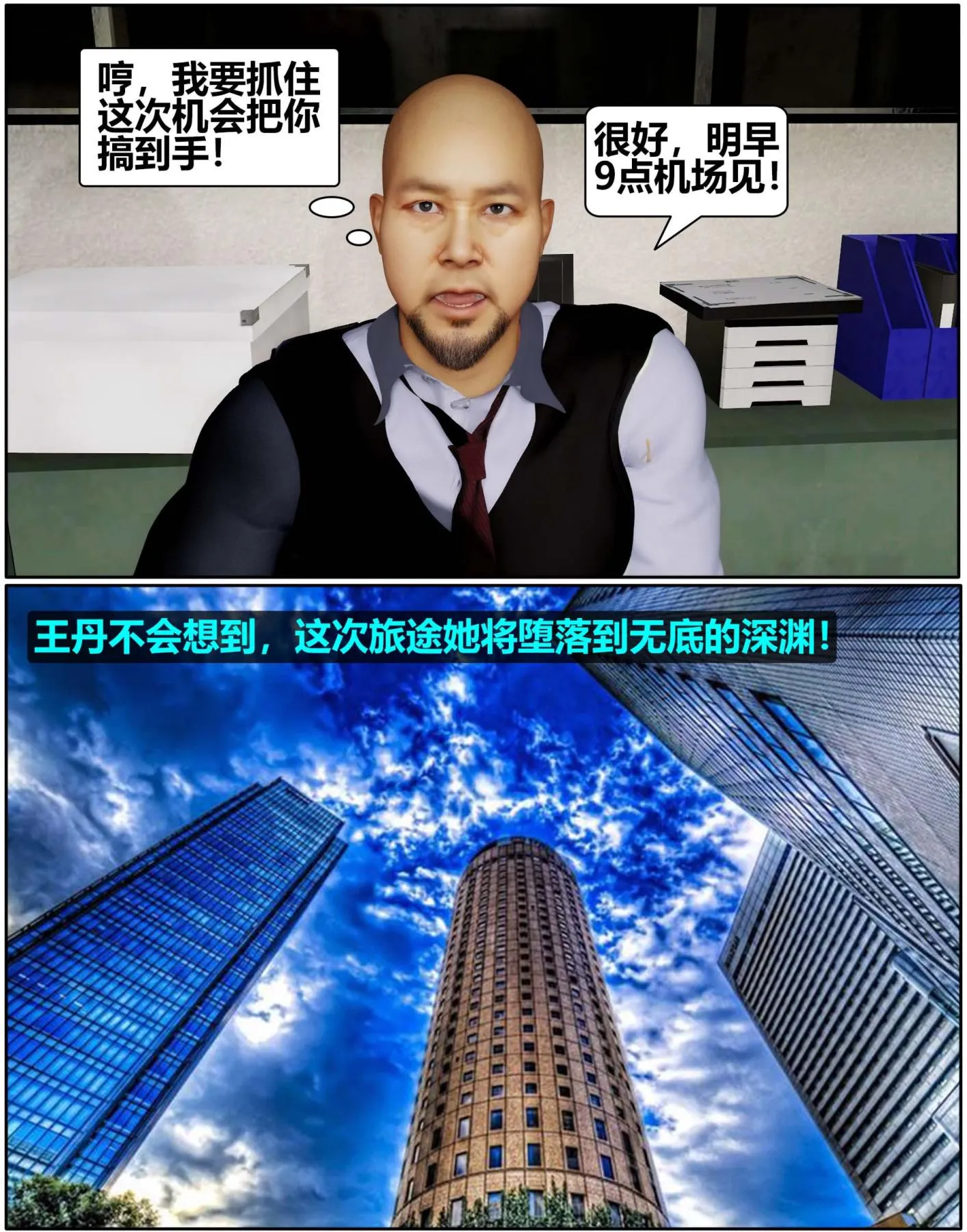 [3D]魔君传01-02+催眠洗脑VR01-03(完)+金莲+催眠地铁 - 催眠洗脑01 - page 47