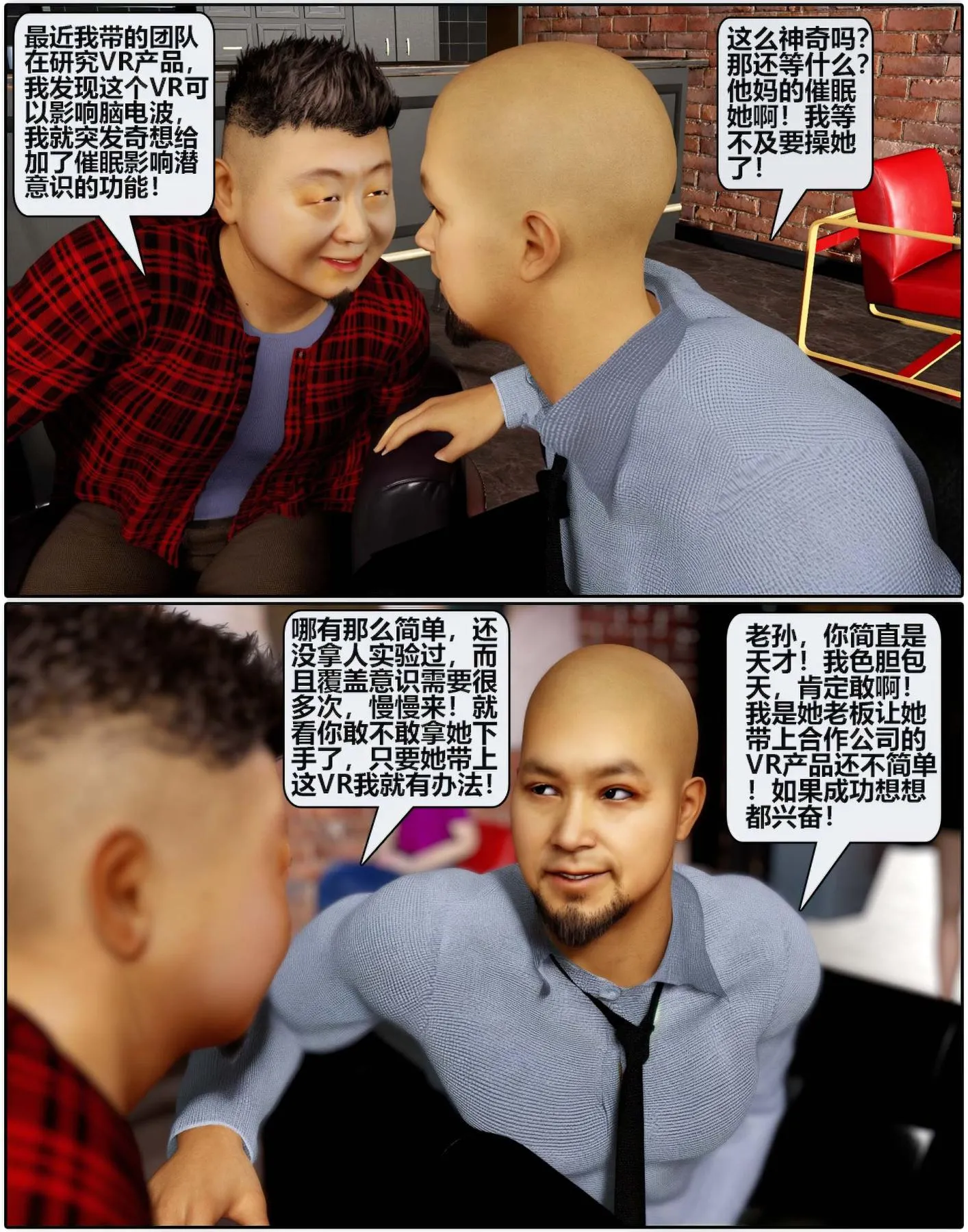 [3D]魔君传01-02+催眠洗脑VR01-03(完)+金莲+催眠地铁 - 催眠洗脑01 - page 64