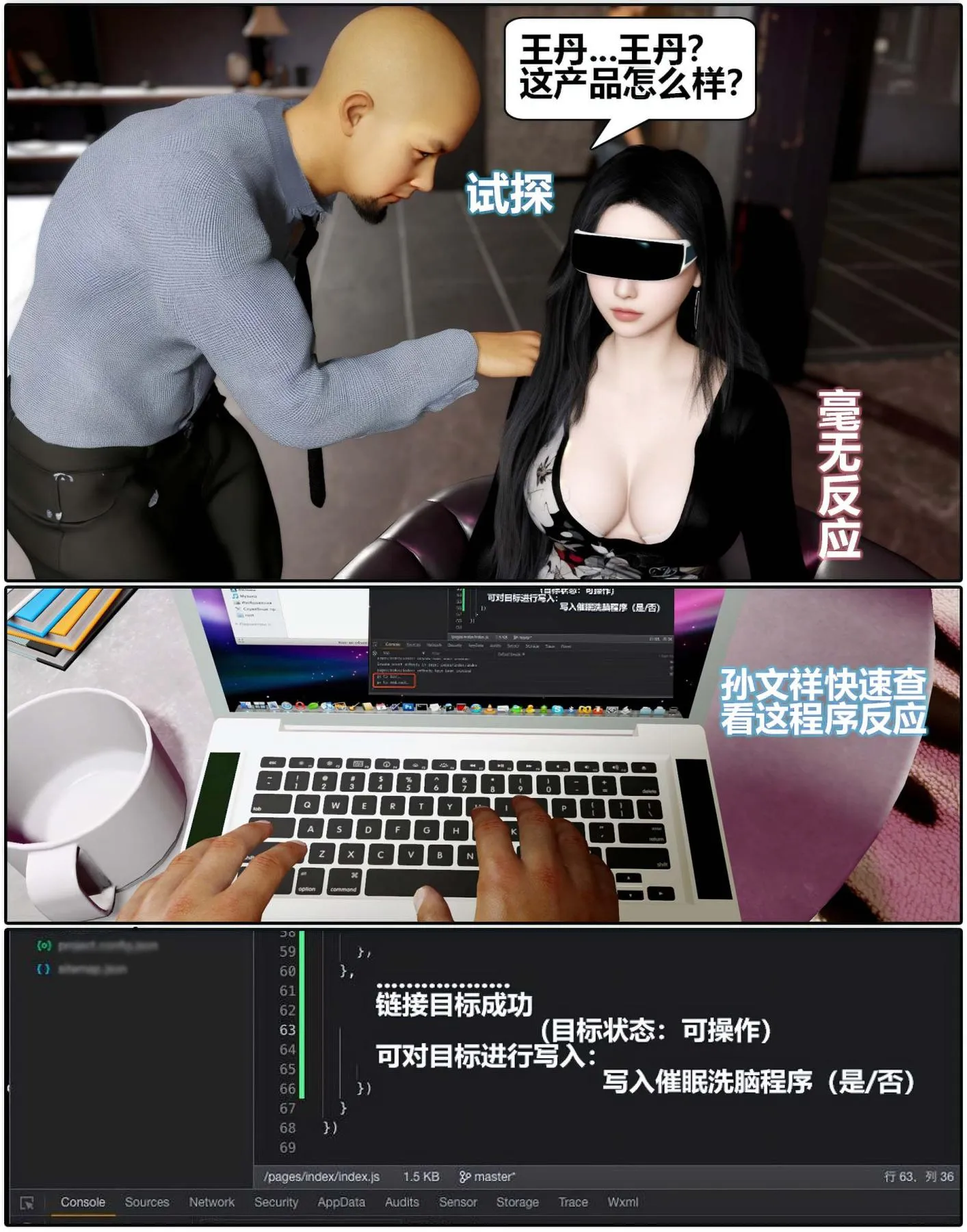 [3D]魔君传01-02+催眠洗脑VR01-03(完)+金莲+催眠地铁 - 催眠洗脑01 - page 70