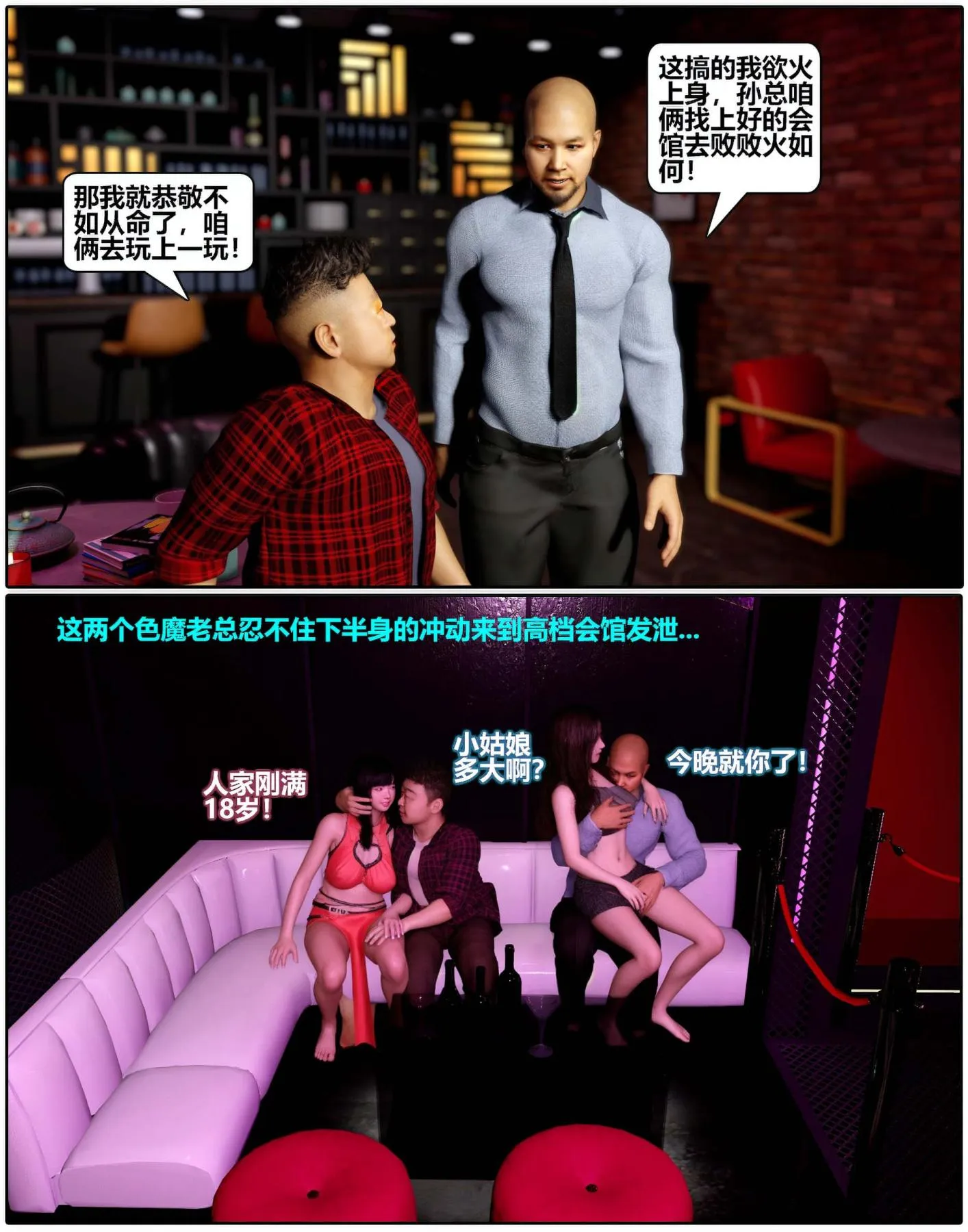 [3D]魔君传01-02+催眠洗脑VR01-03(完)+金莲+催眠地铁 - 催眠洗脑01 - page 86