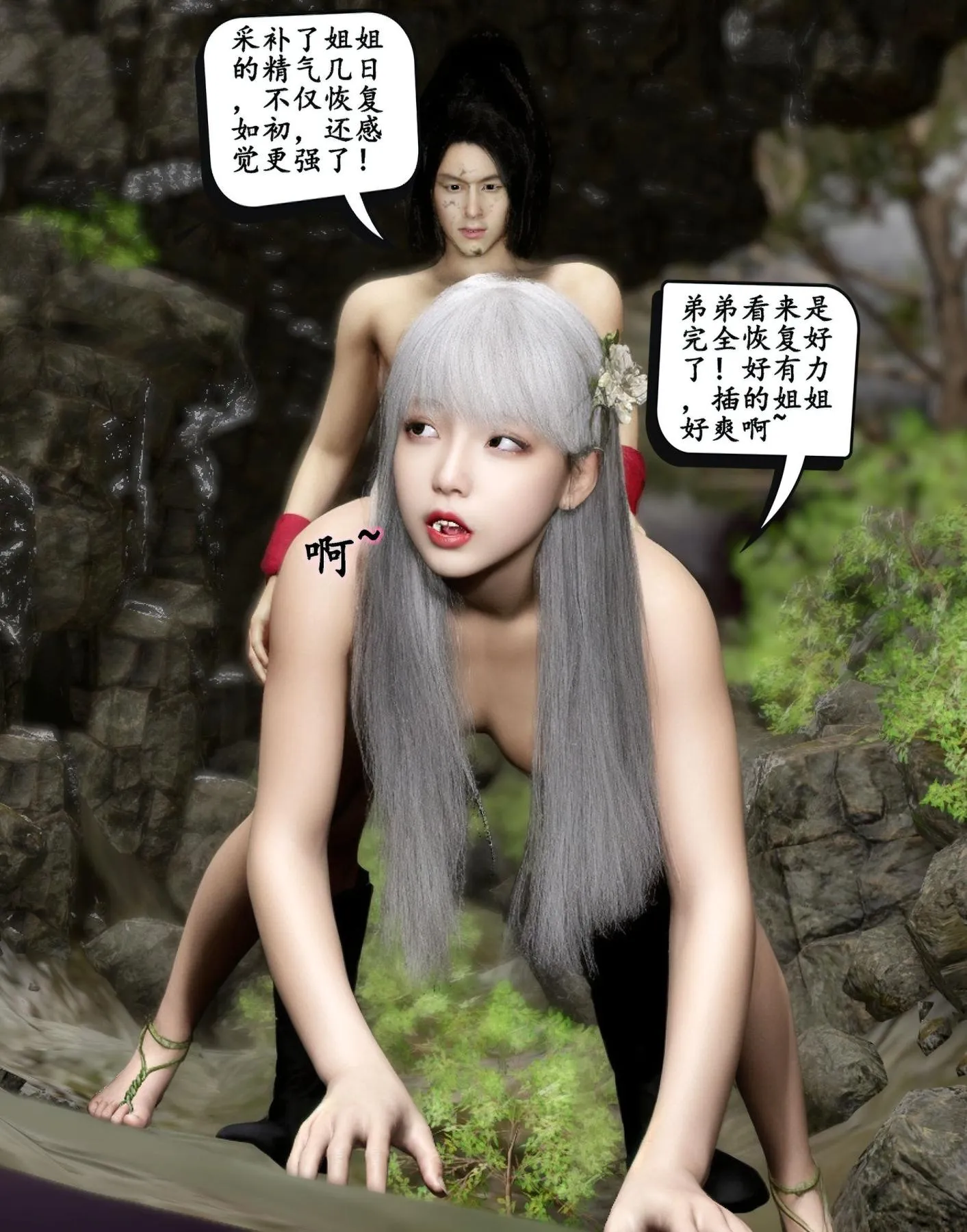 [3D]魔君传01-02+催眠洗脑VR01-03(完)+金莲+催眠地铁 - 魔君传02 - page 15