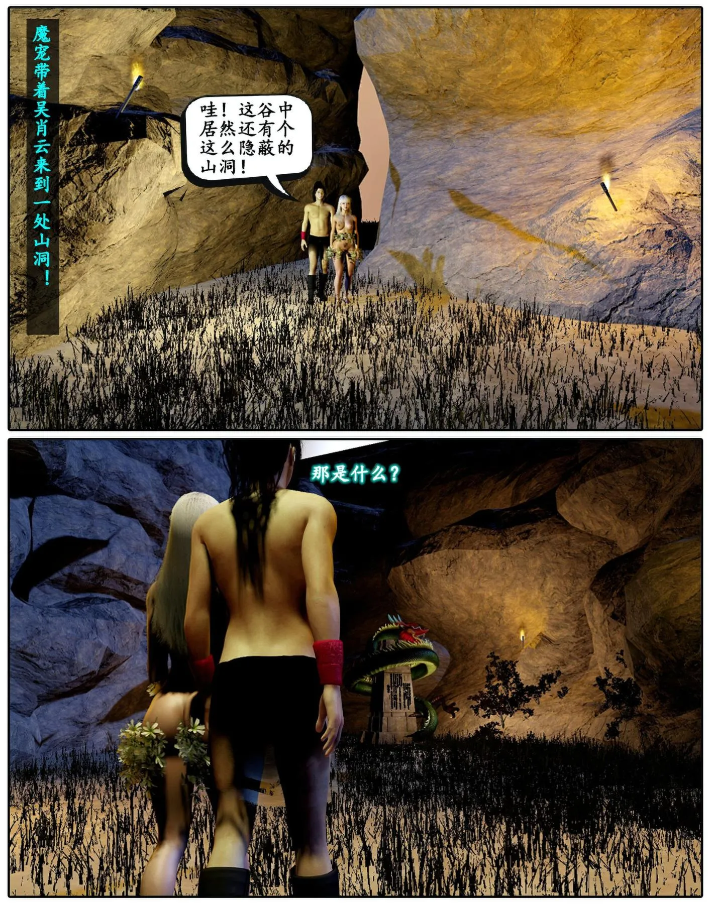 [3D]魔君传01-02+催眠洗脑VR01-03(完)+金莲+催眠地铁 - 魔君传02 - page 19