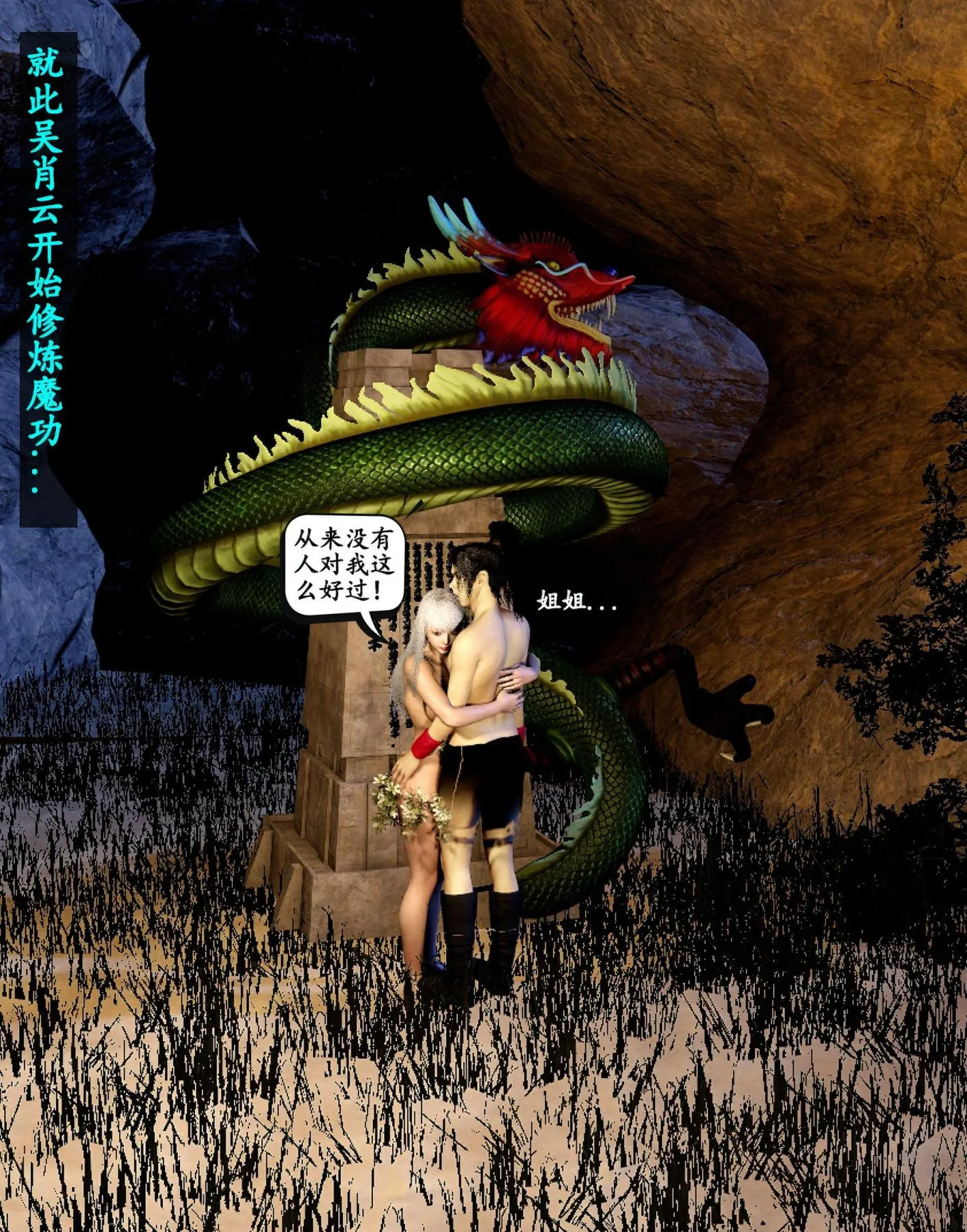 [3D]魔君传01-02+催眠洗脑VR01-03(完)+金莲+催眠地铁 - 魔君传02 - page 25