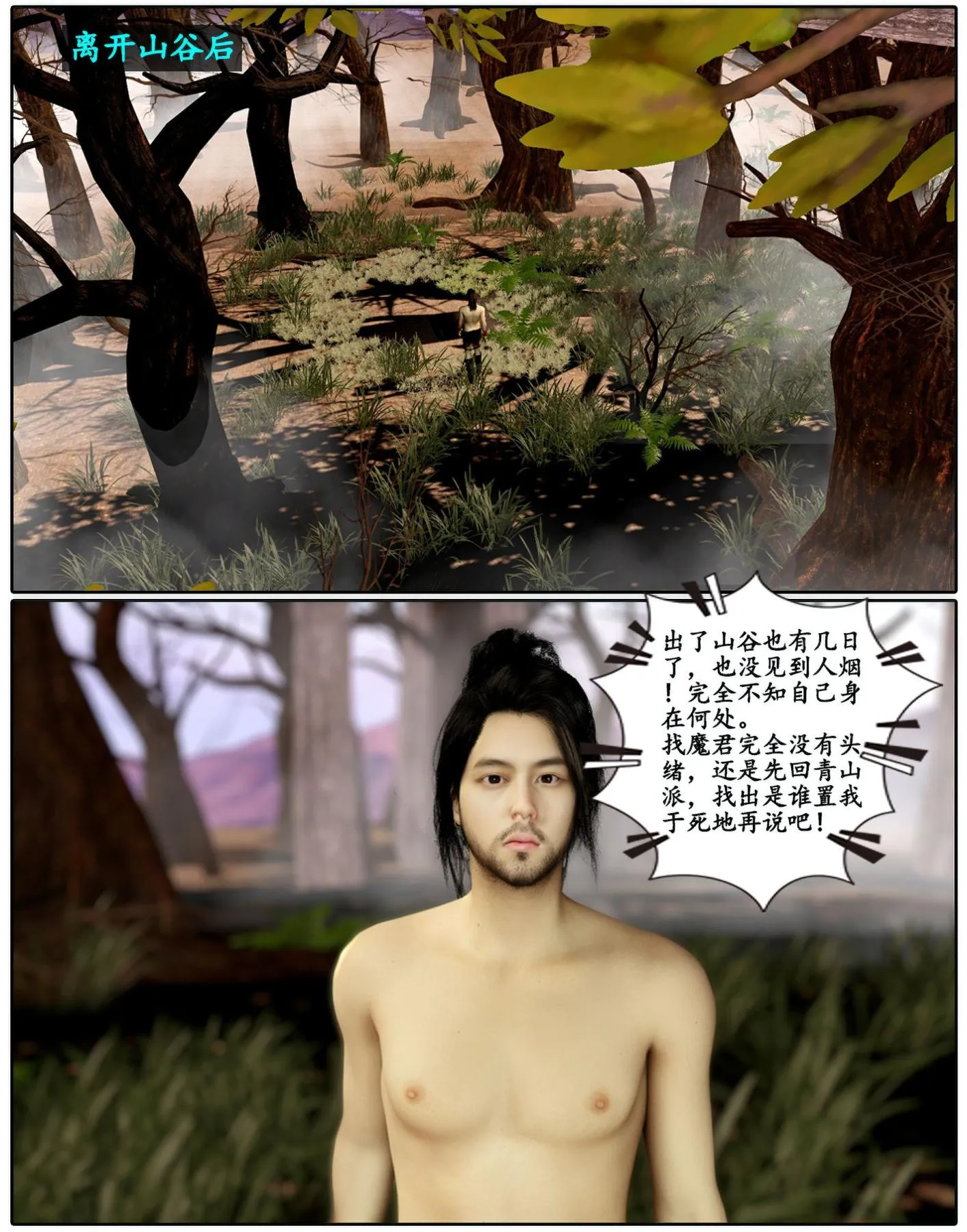 [3D]魔君传01-02+催眠洗脑VR01-03(完)+金莲+催眠地铁 - 魔君传02 - page 37