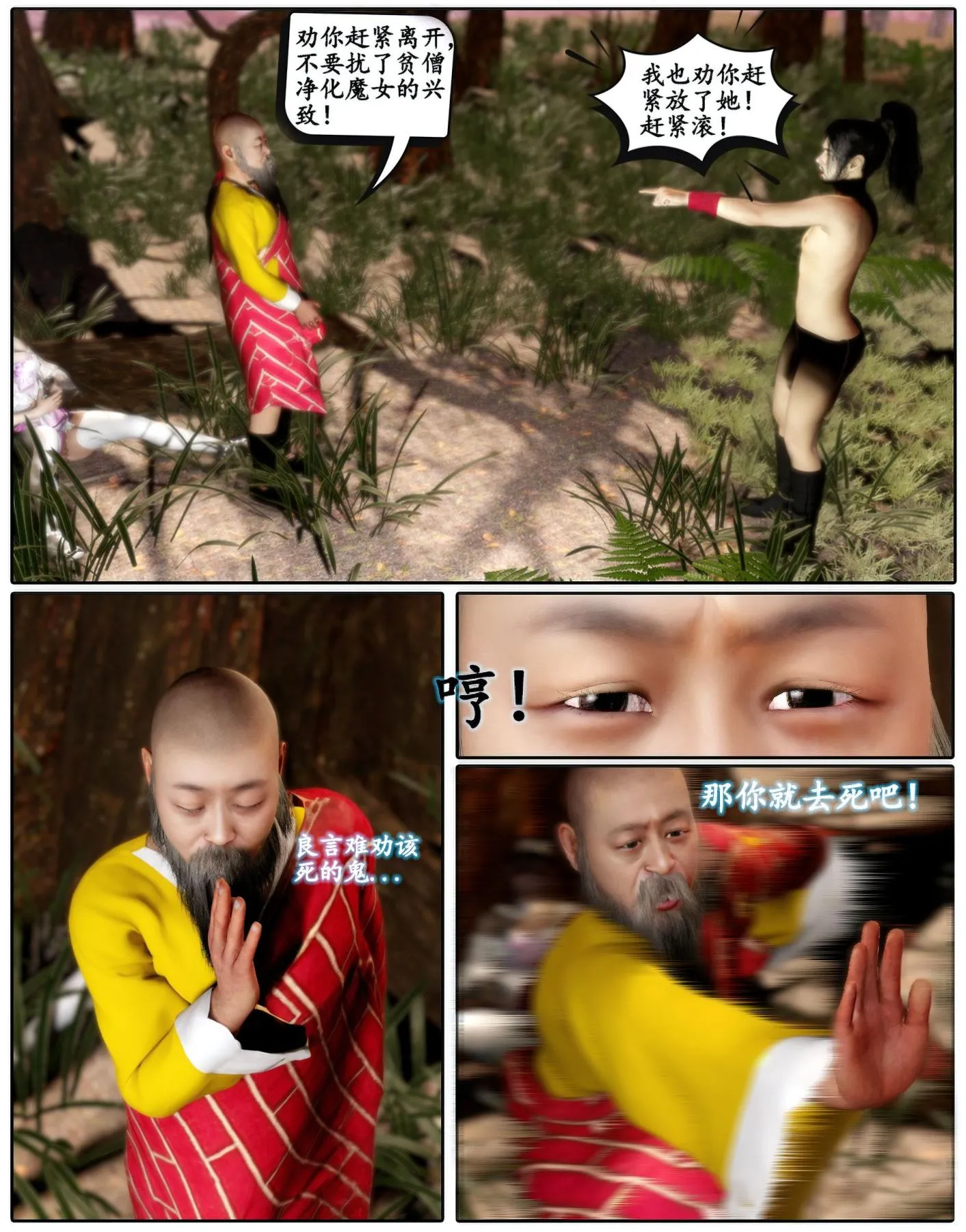[3D]魔君传01-02+催眠洗脑VR01-03(完)+金莲+催眠地铁 - 魔君传02 - page 43