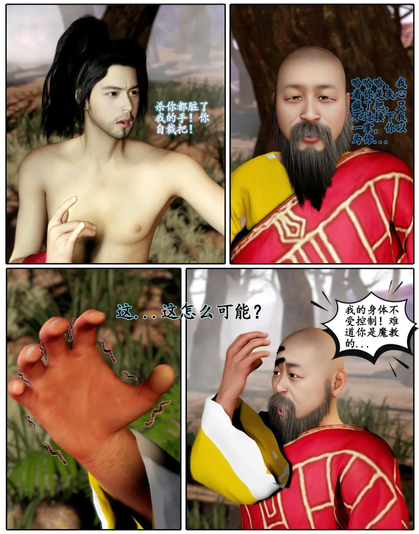 [3D]魔君传01-02+催眠洗脑VR01-03(完)+金莲+催眠地铁 - 魔君传02 - page 44