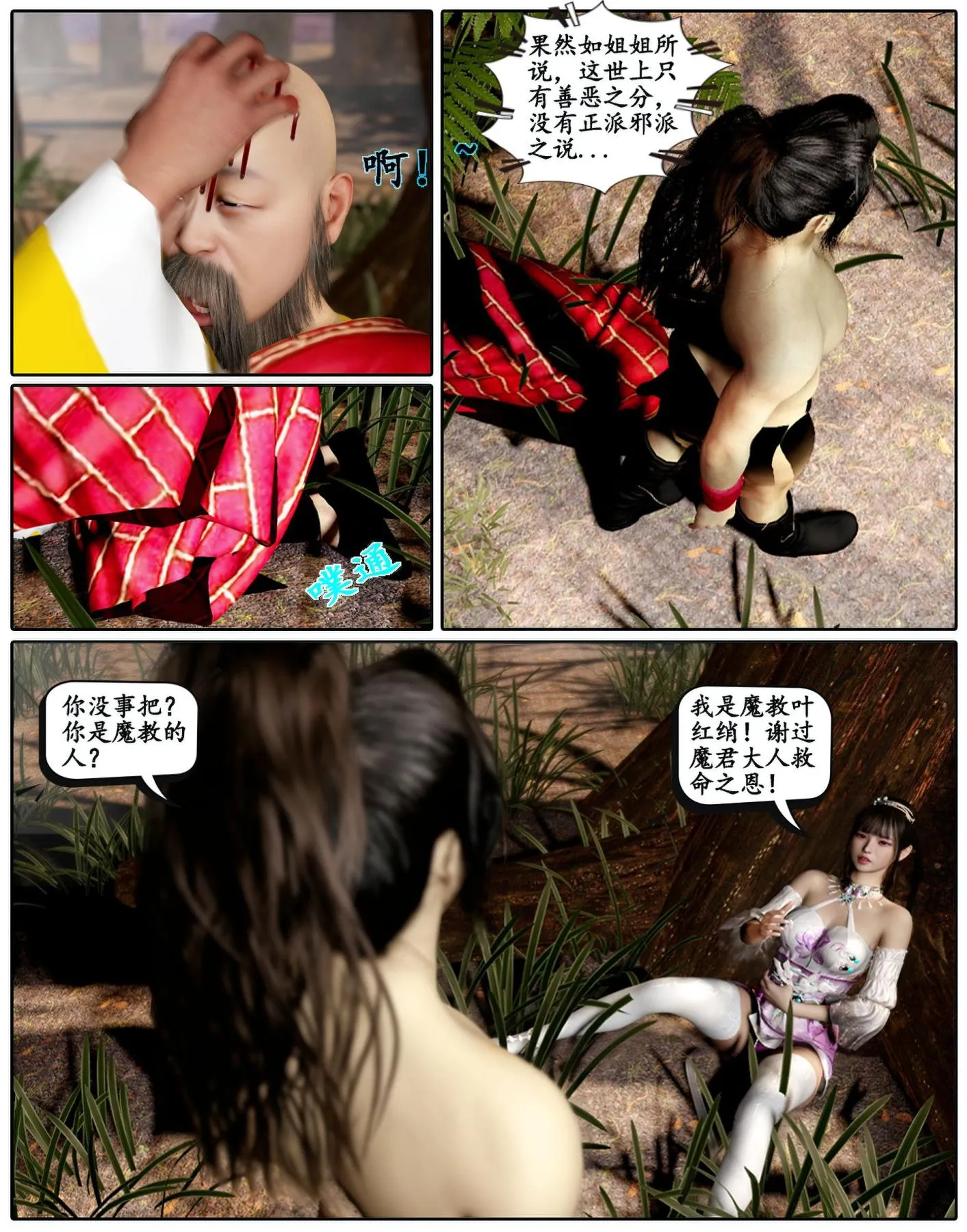 [3D]魔君传01-02+催眠洗脑VR01-03(完)+金莲+催眠地铁 - 魔君传02 - page 46