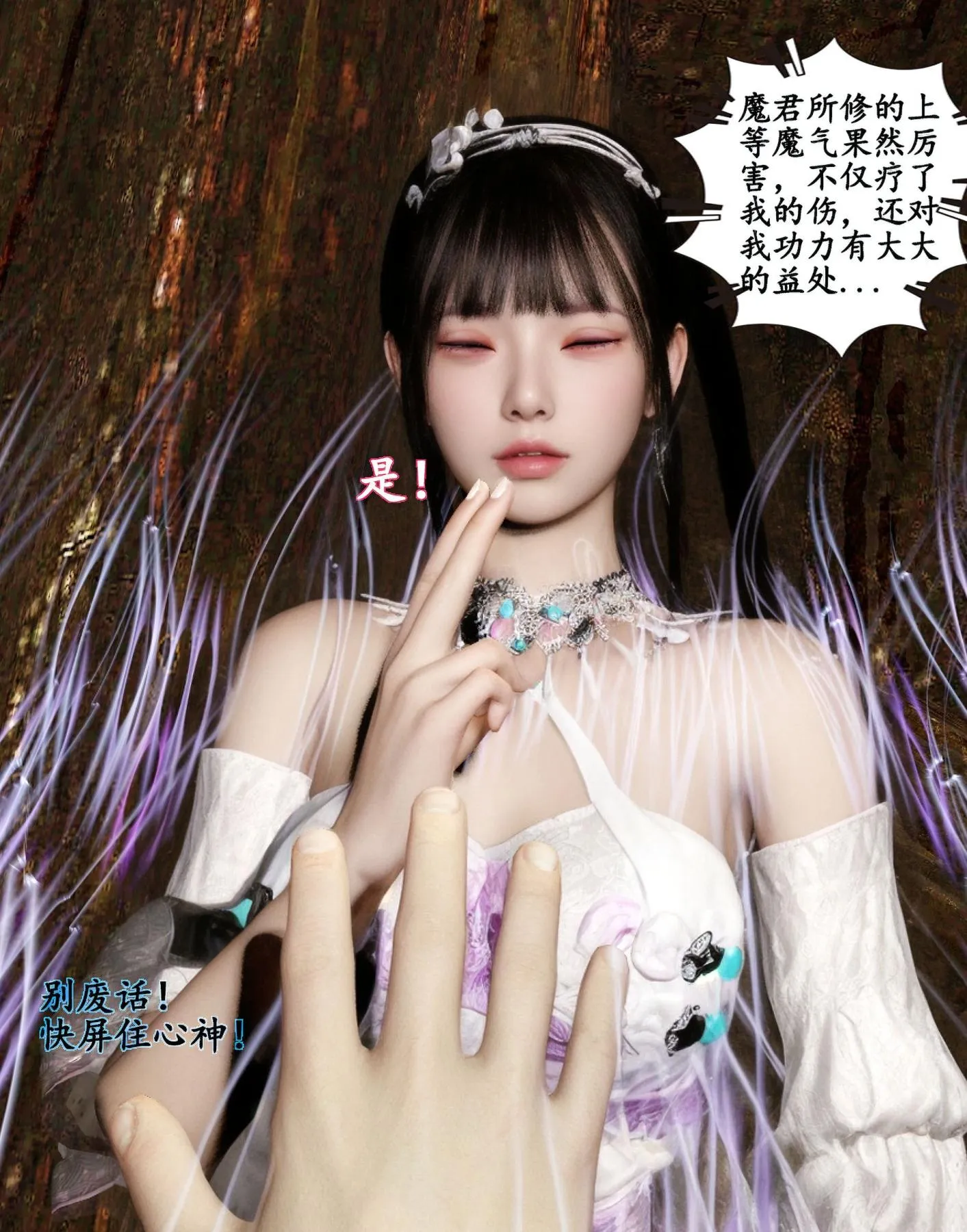 [3D]魔君传01-02+催眠洗脑VR01-03(完)+金莲+催眠地铁 - 魔君传02 - page 48