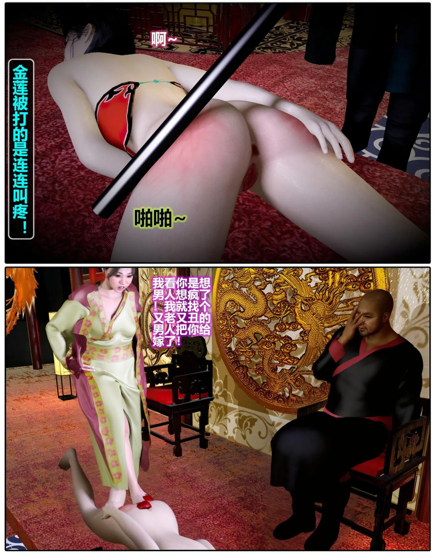 [3D]魔君传01-02+催眠洗脑VR01-03(完)+金莲+催眠地铁 - 金莲 - page 29