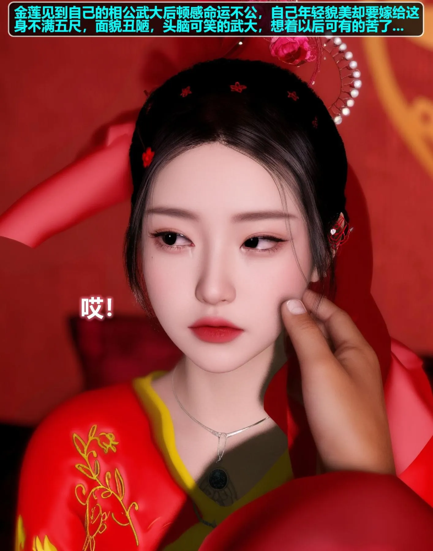 [3D]魔君传01-02+催眠洗脑VR01-03(完)+金莲+催眠地铁 - 金莲 - page 35