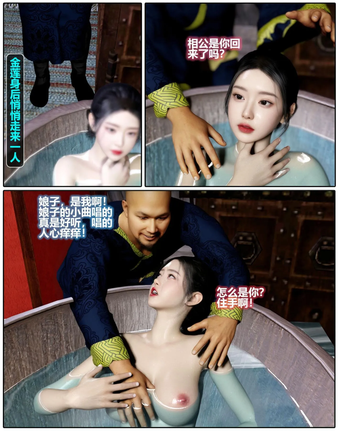 [3D]魔君传01-02+催眠洗脑VR01-03(完)+金莲+催眠地铁 - 金莲 - page 53