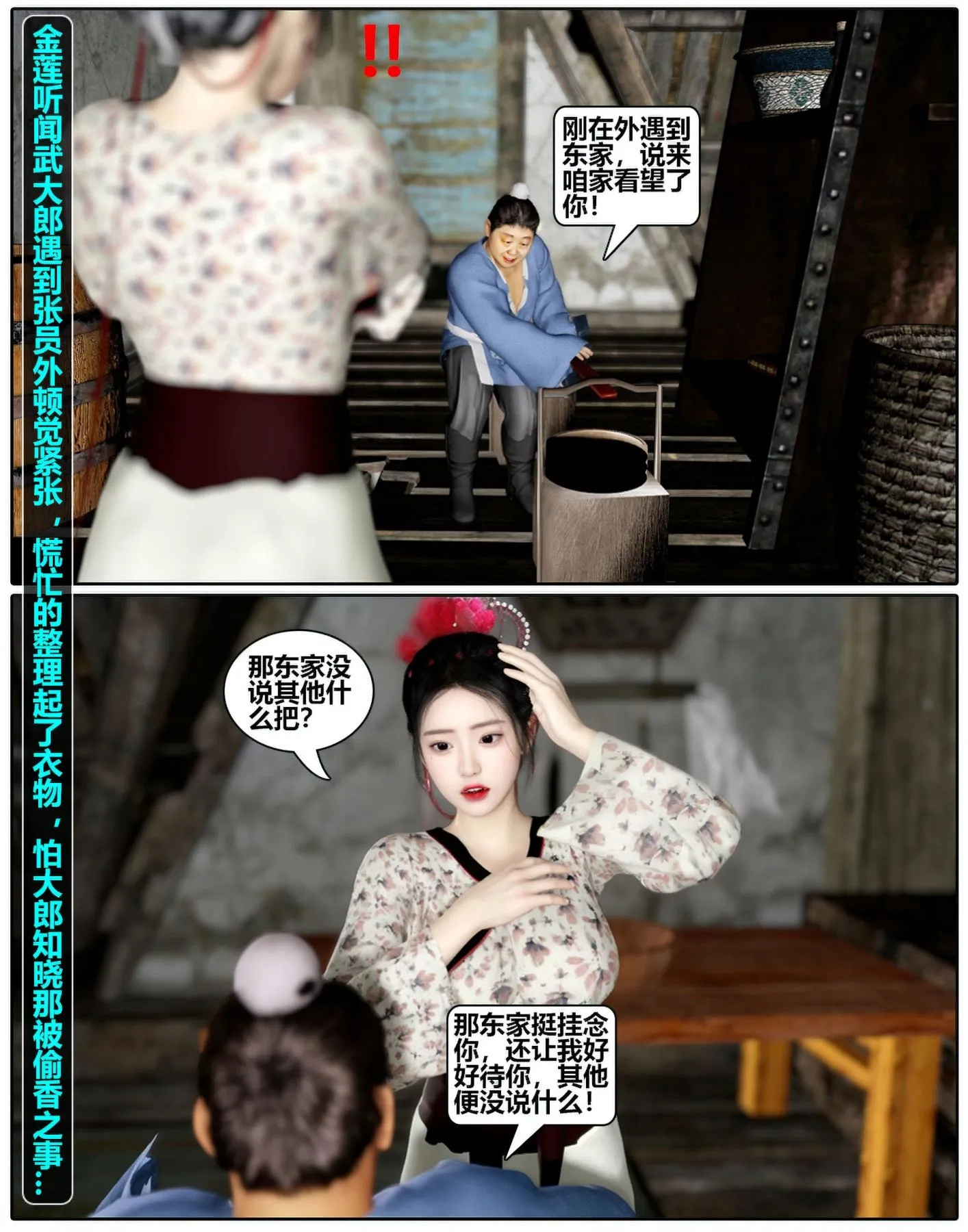 [3D]魔君传01-02+催眠洗脑VR01-03(完)+金莲+催眠地铁 - 金莲 - page 62