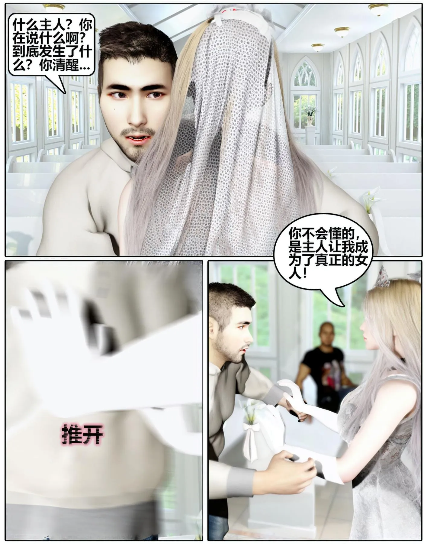 [3D]魔君传01-02+催眠洗脑VR01-03(完)+金莲+催眠地铁 - 催眠洗脑03 - page 15