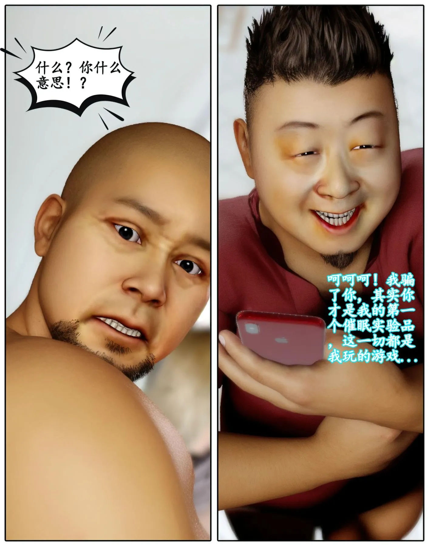 [3D]魔君传01-02+催眠洗脑VR01-03(完)+金莲+催眠地铁 - 催眠洗脑03 - page 47