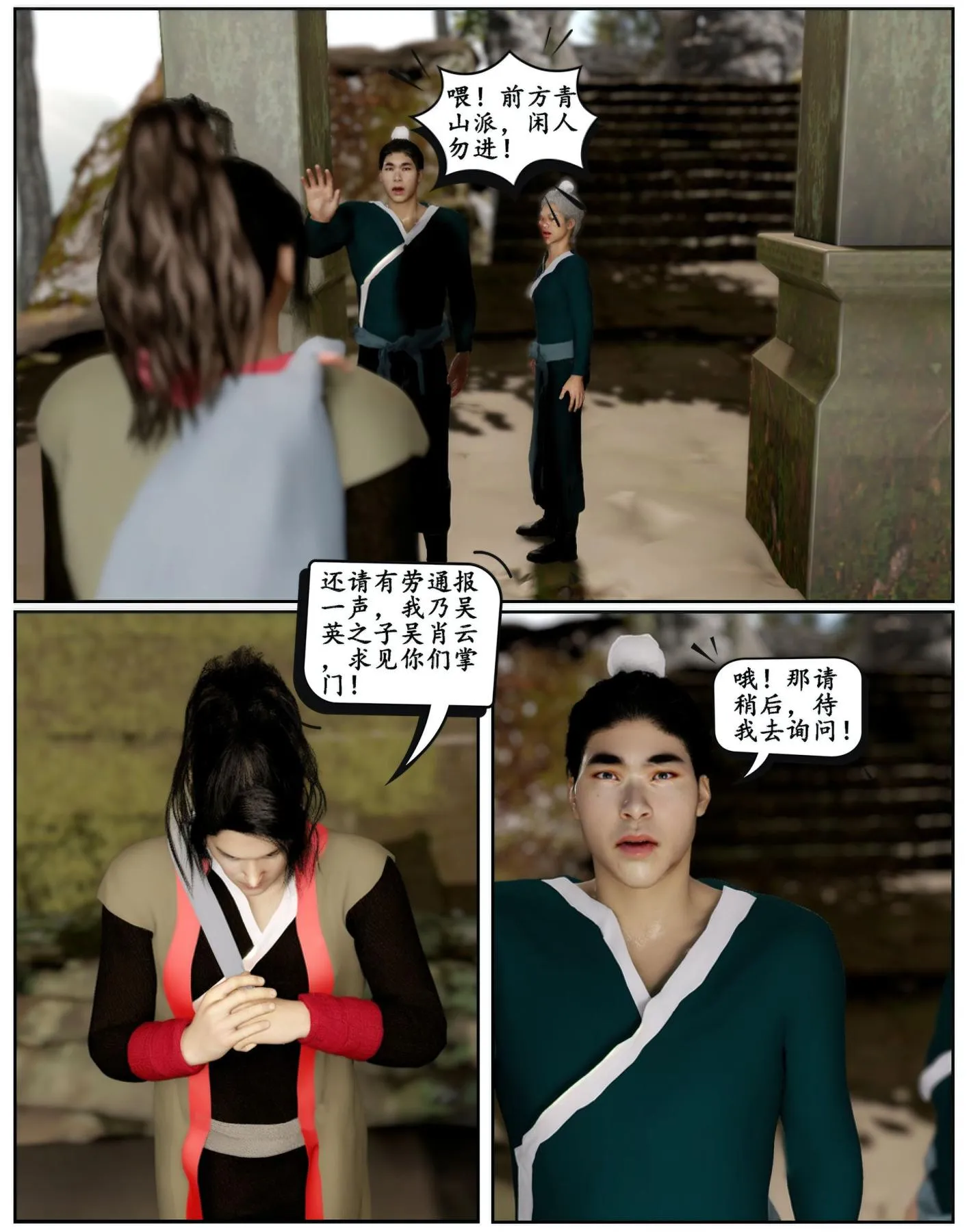 [3D]魔君传01-02+催眠洗脑VR01-03(完)+金莲+催眠地铁 - 魔君传01 - page 2