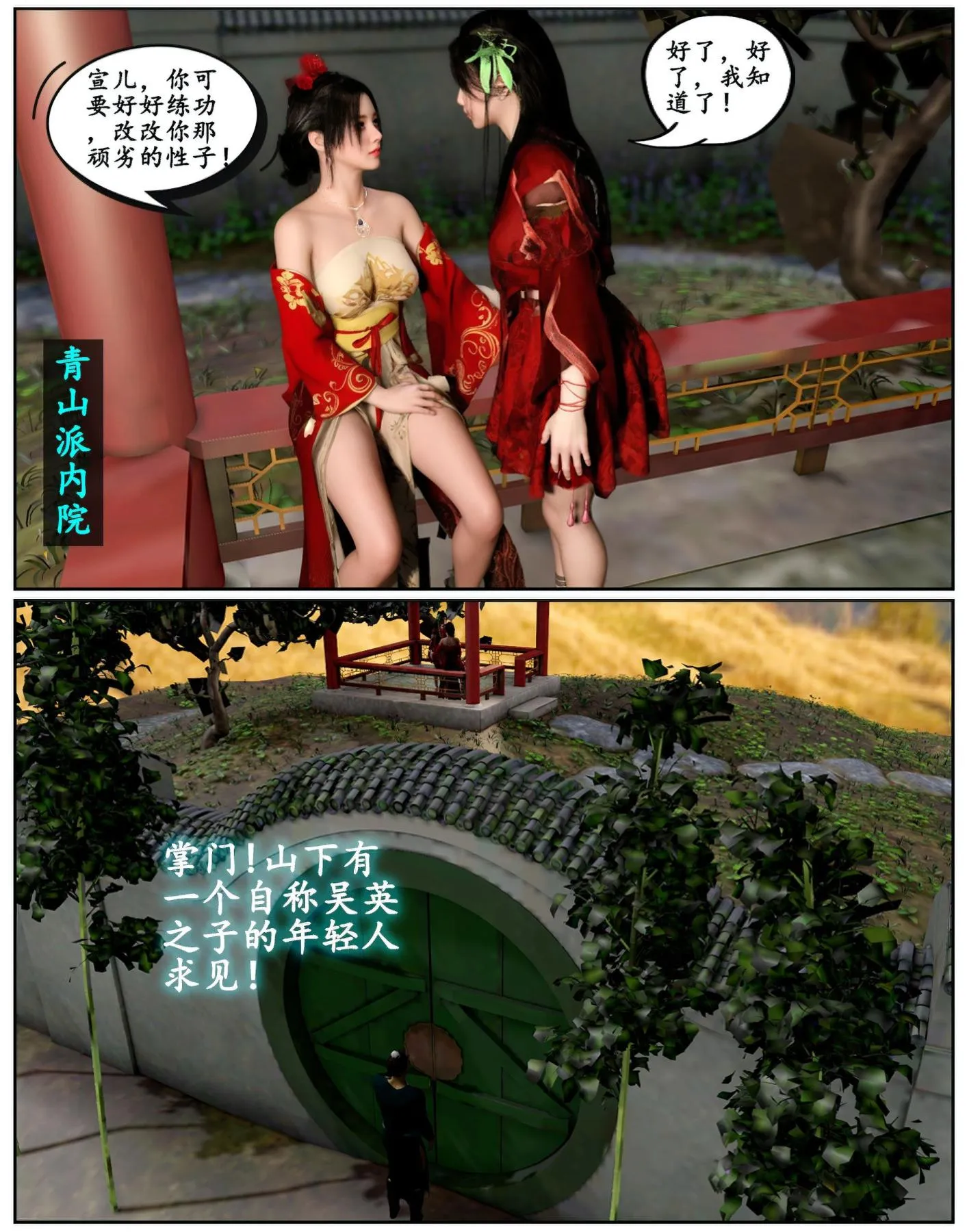 [3D]魔君传01-02+催眠洗脑VR01-03(完)+金莲+催眠地铁 - 魔君传01 - page 5
