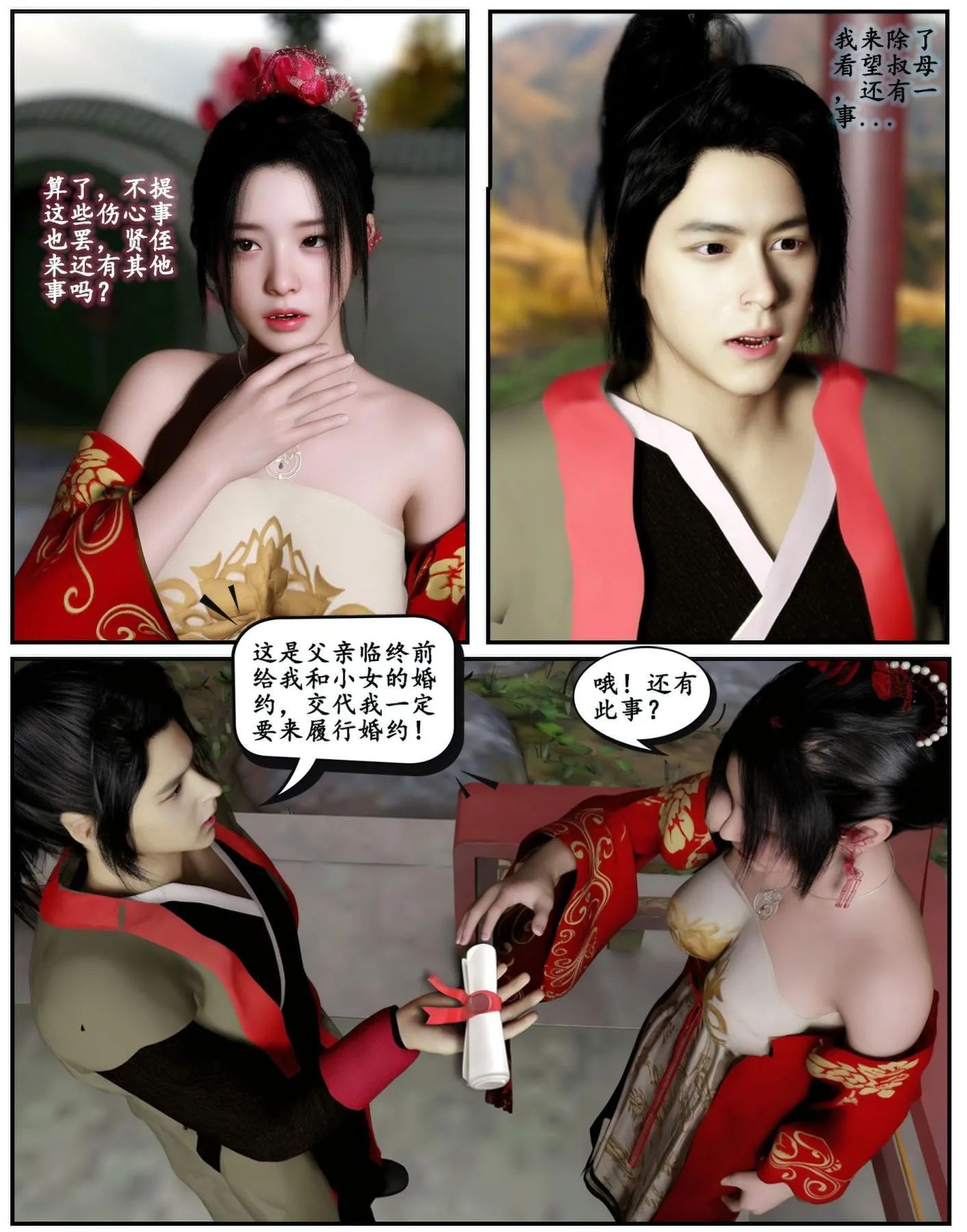 [3D]魔君传01-02+催眠洗脑VR01-03(完)+金莲+催眠地铁 - 魔君传01 - page 10