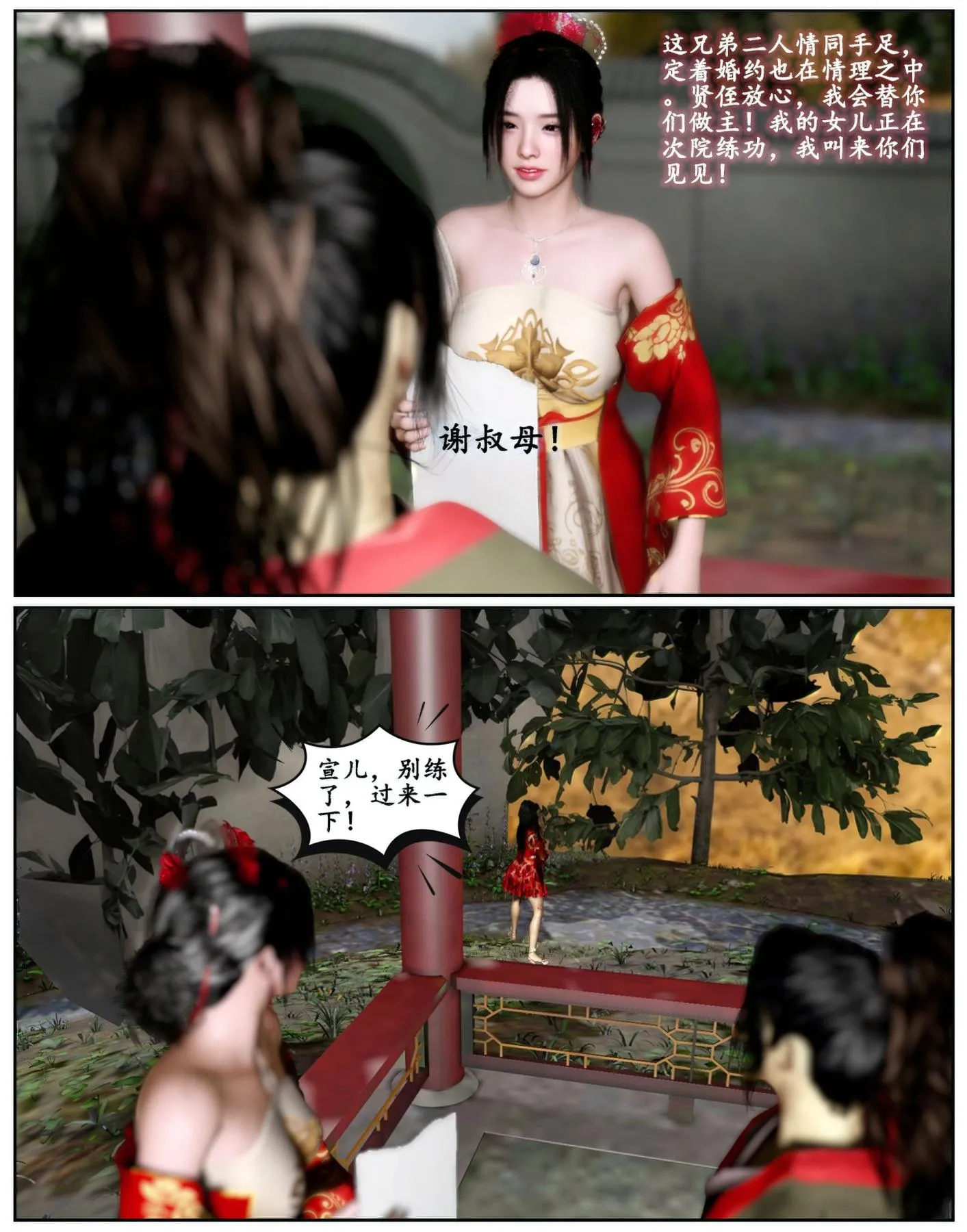 [3D]魔君传01-02+催眠洗脑VR01-03(完)+金莲+催眠地铁 - 魔君传01 - page 12