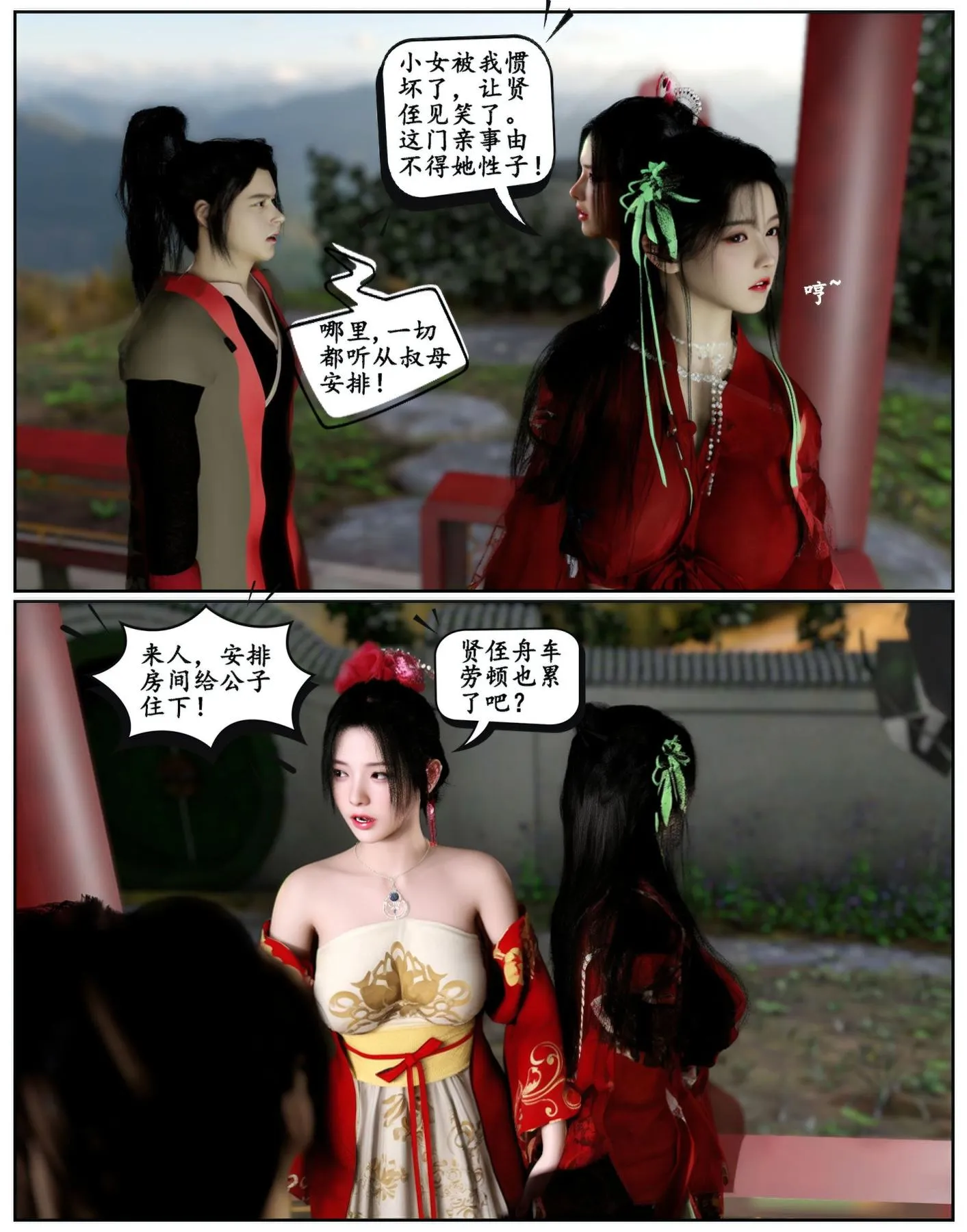 [3D]魔君传01-02+催眠洗脑VR01-03(完)+金莲+催眠地铁 - 魔君传01 - page 17