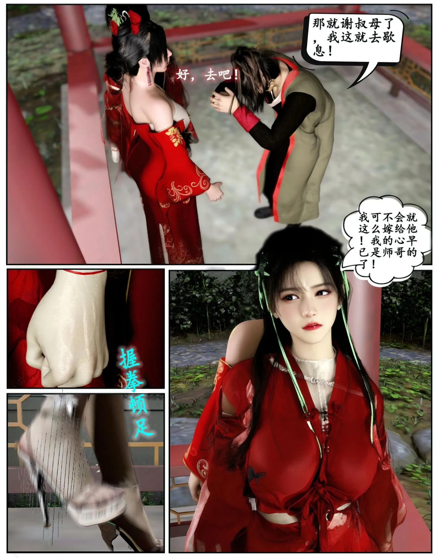 [3D]魔君传01-02+催眠洗脑VR01-03(完)+金莲+催眠地铁 - 魔君传01 - page 20