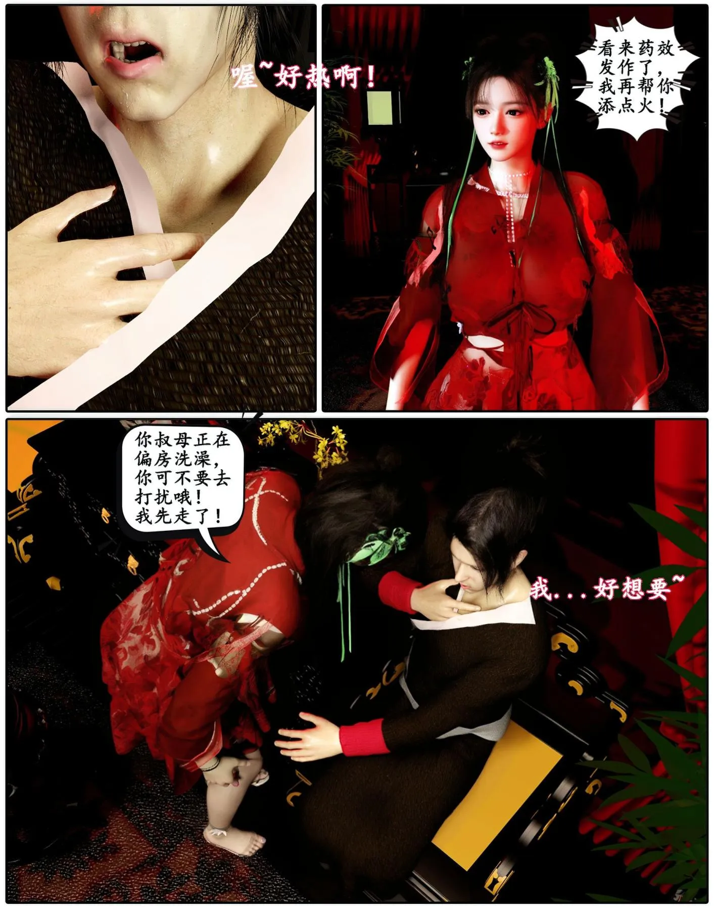 [3D]魔君传01-02+催眠洗脑VR01-03(完)+金莲+催眠地铁 - 魔君传01 - page 47