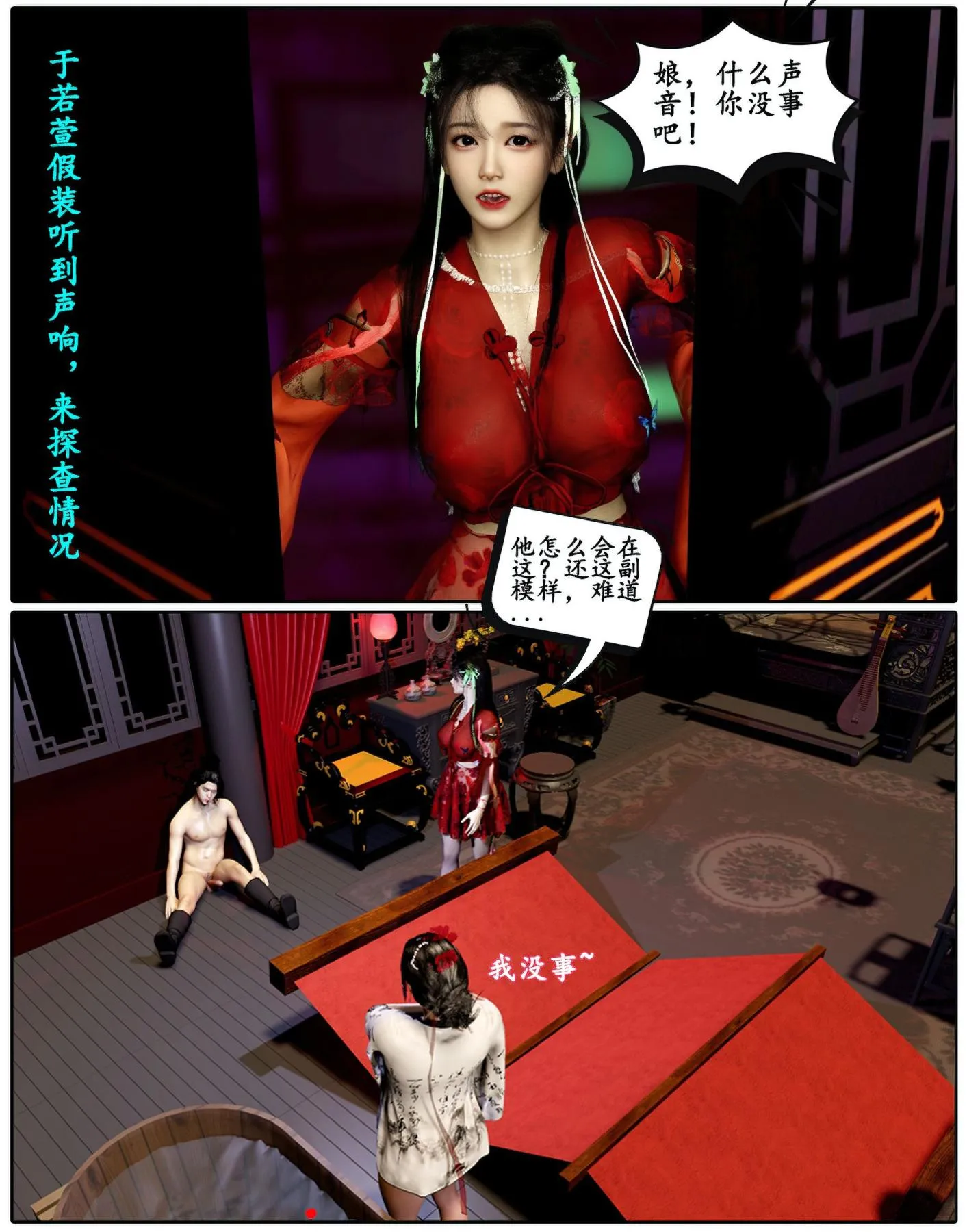 [3D]魔君传01-02+催眠洗脑VR01-03(完)+金莲+催眠地铁 - 魔君传01 - page 54