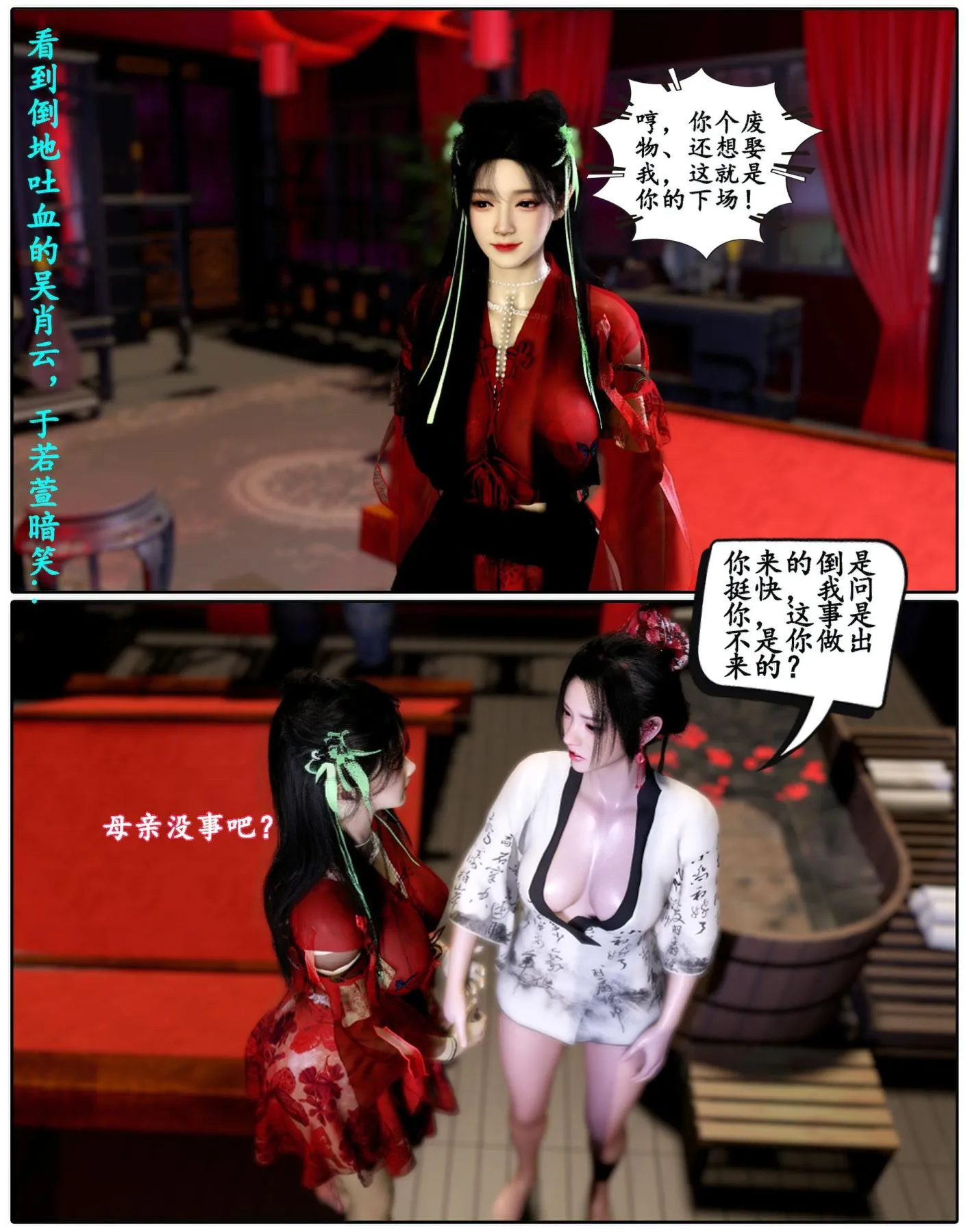 [3D]魔君传01-02+催眠洗脑VR01-03(完)+金莲+催眠地铁 - 魔君传01 - page 55