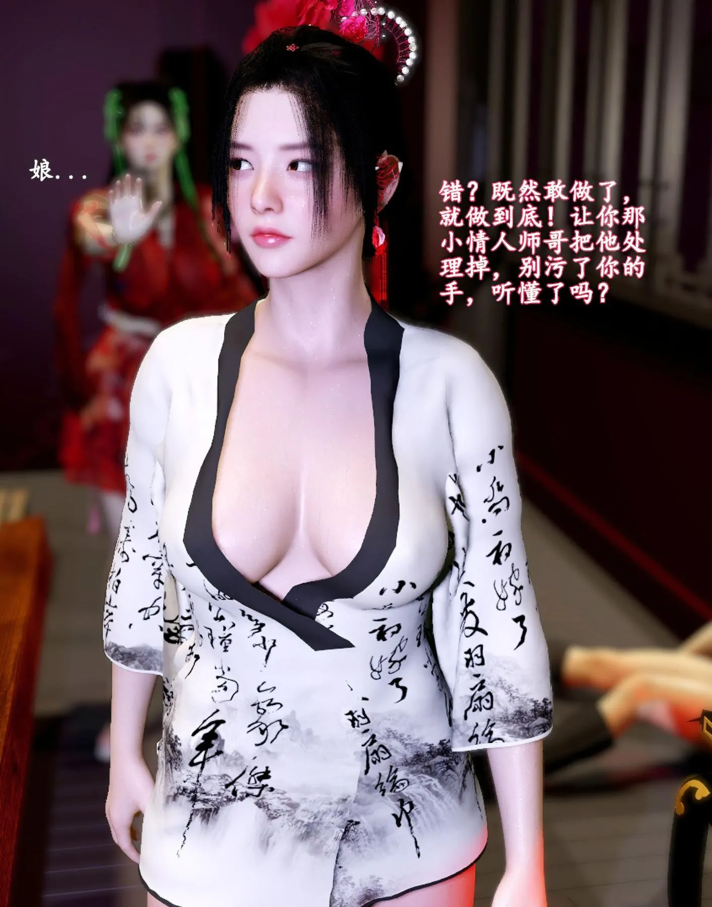 [3D]魔君传01-02+催眠洗脑VR01-03(完)+金莲+催眠地铁 - 魔君传01 - page 57