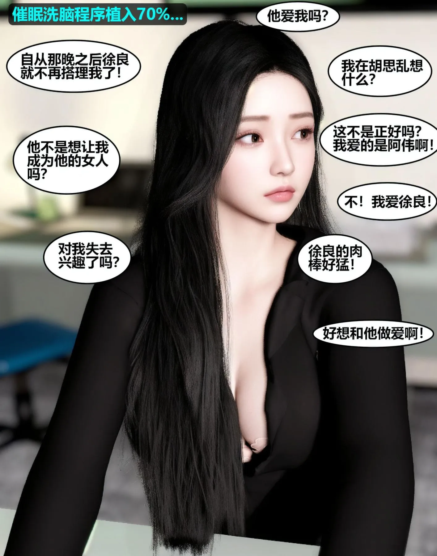 [3D]魔君传01-02+催眠洗脑VR01-03(完)+金莲+催眠地铁 - 催眠洗脑02 - page 67