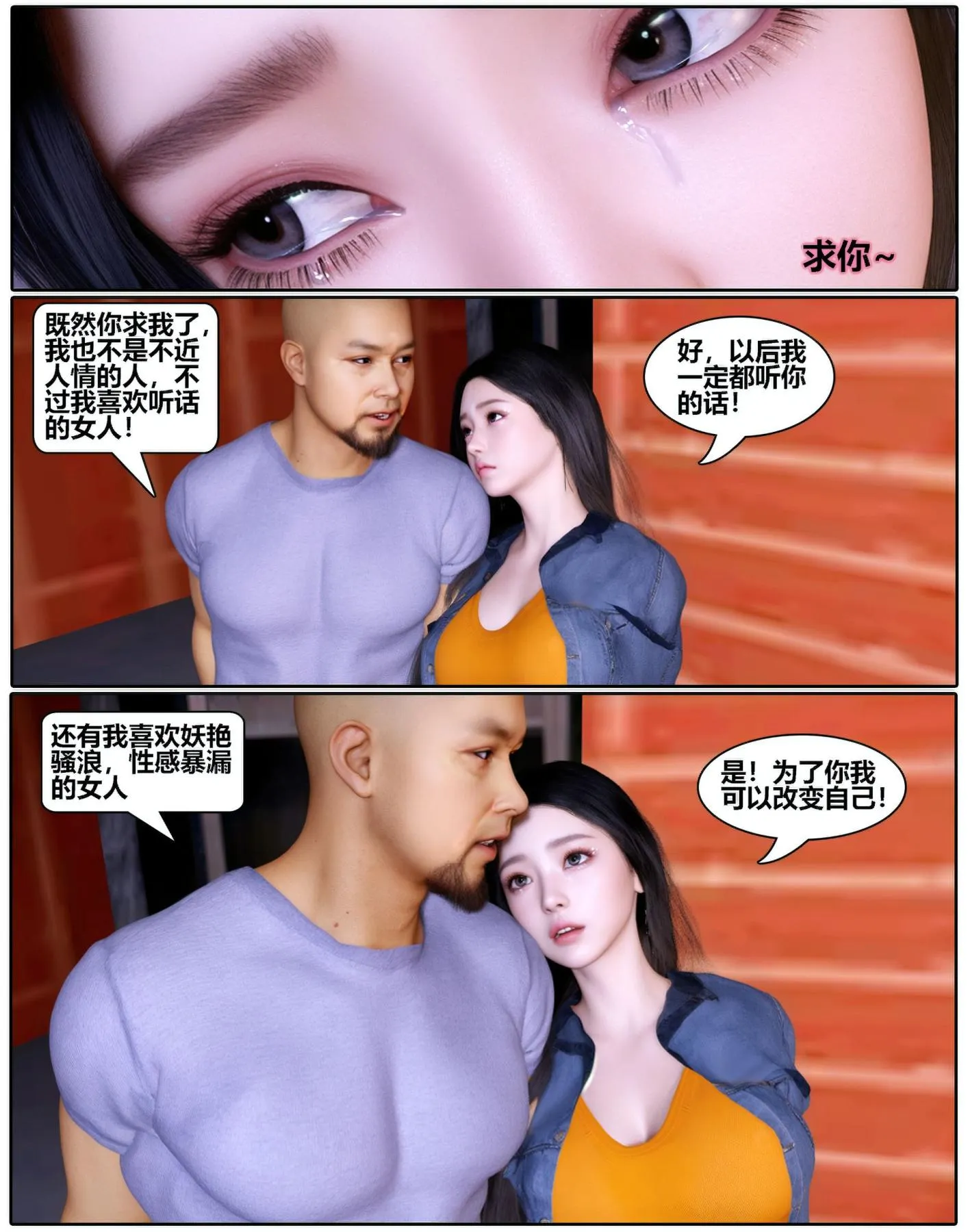 [3D]魔君传01-02+催眠洗脑VR01-03(完)+金莲+催眠地铁 - 催眠洗脑02 - page 73