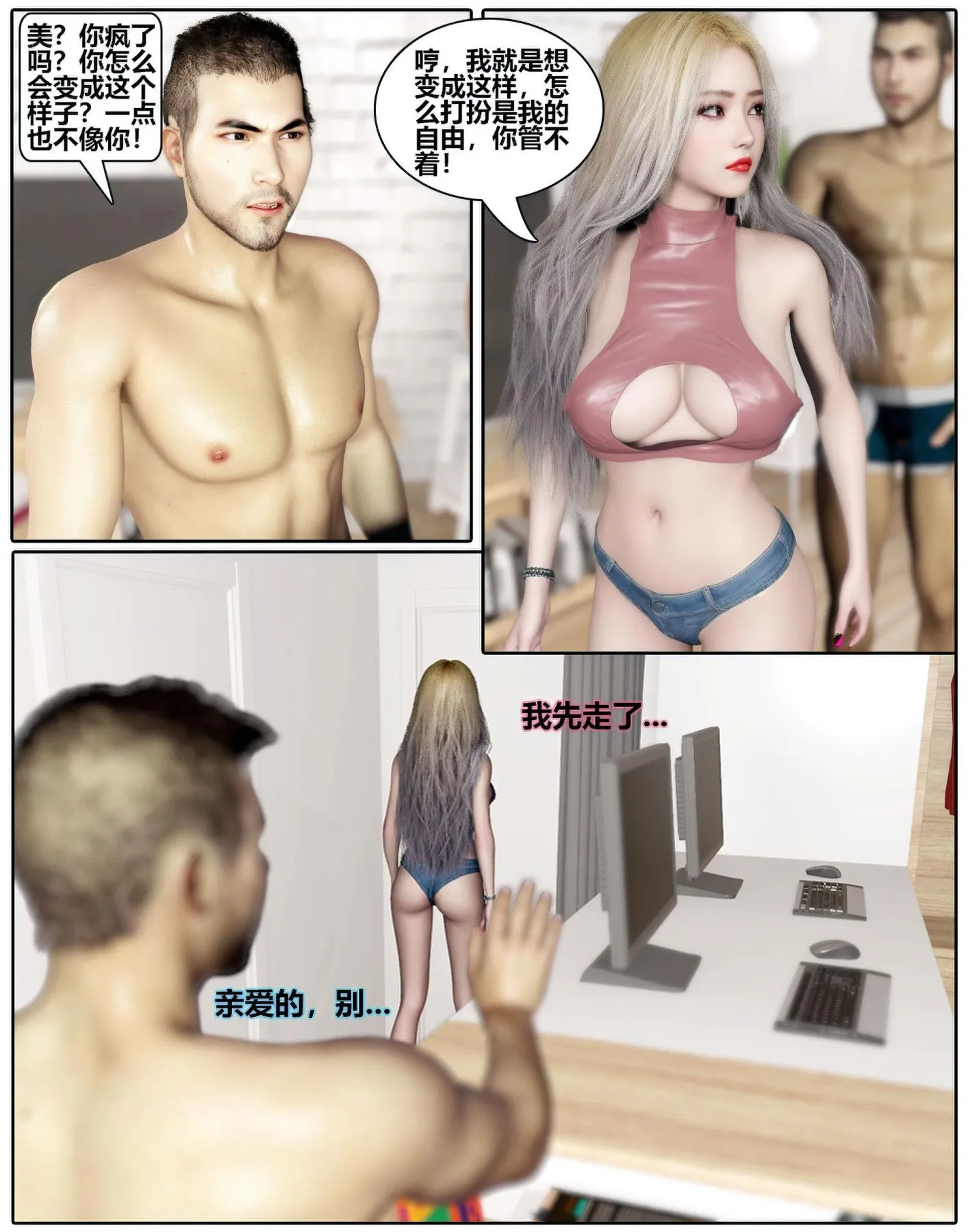[3D]魔君传01-02+催眠洗脑VR01-03(完)+金莲+催眠地铁 - 催眠洗脑02 - page 82