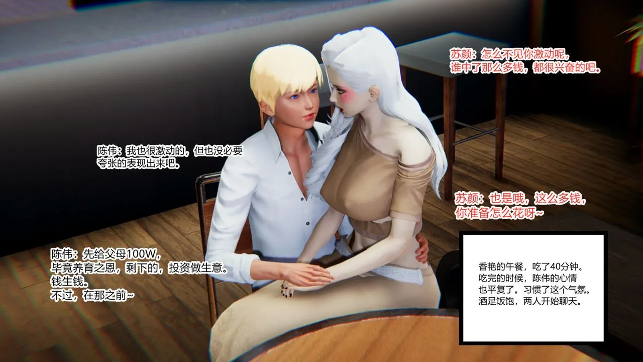 [3D]重生之妻妾成群 - 第07话 - page 24