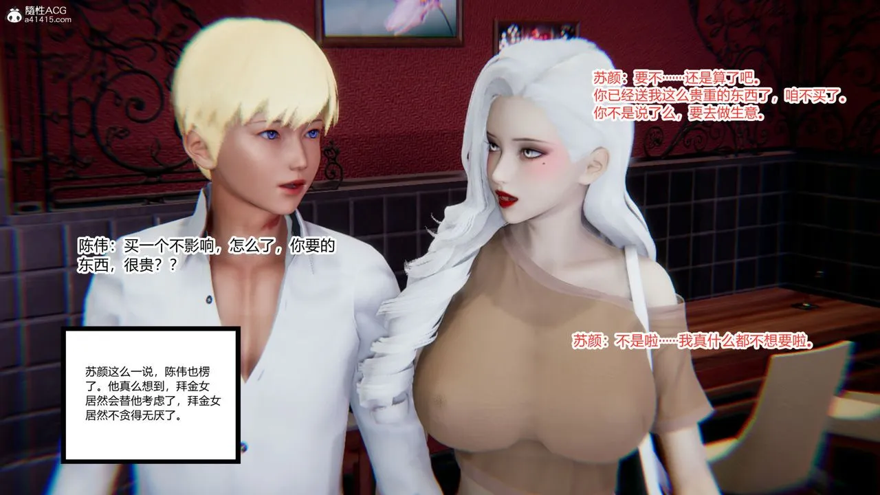 [3D]重生之妻妾成群 - 第07话 - page 36