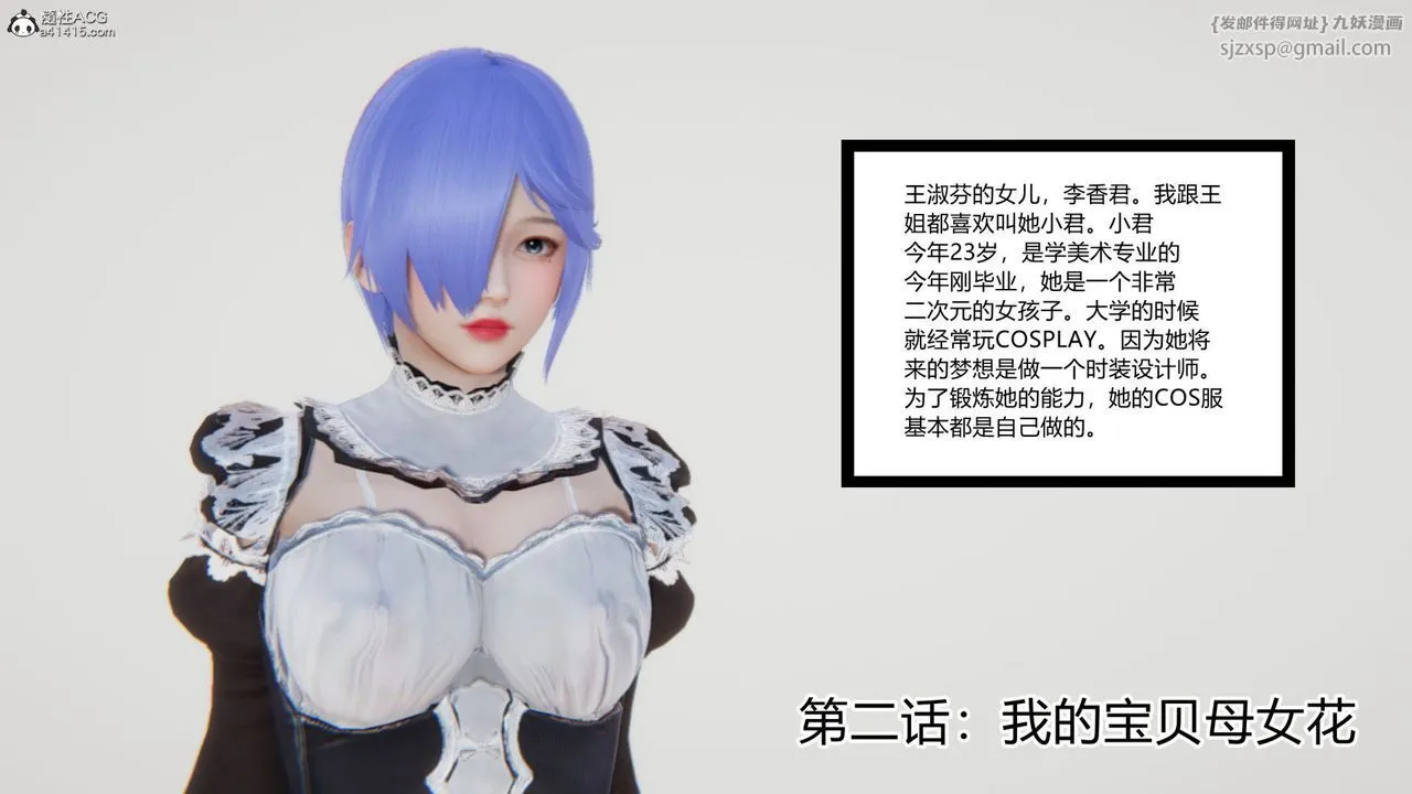 [3D]重生之妻妾成群 - 前作-妻妾成群02 - page 3