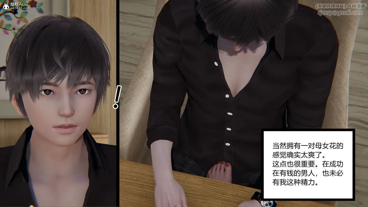 [3D]重生之妻妾成群 - 前作-妻妾成群02 - page 56