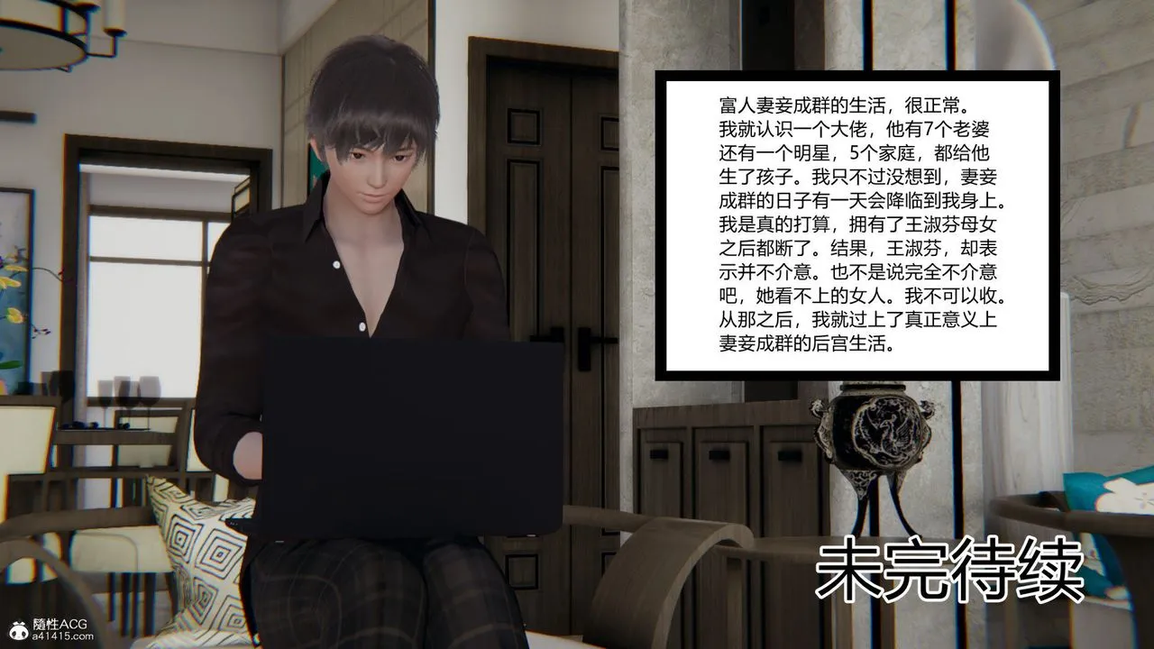 [3D]重生之妻妾成群 - 前作-妻妾成群02 - page 113