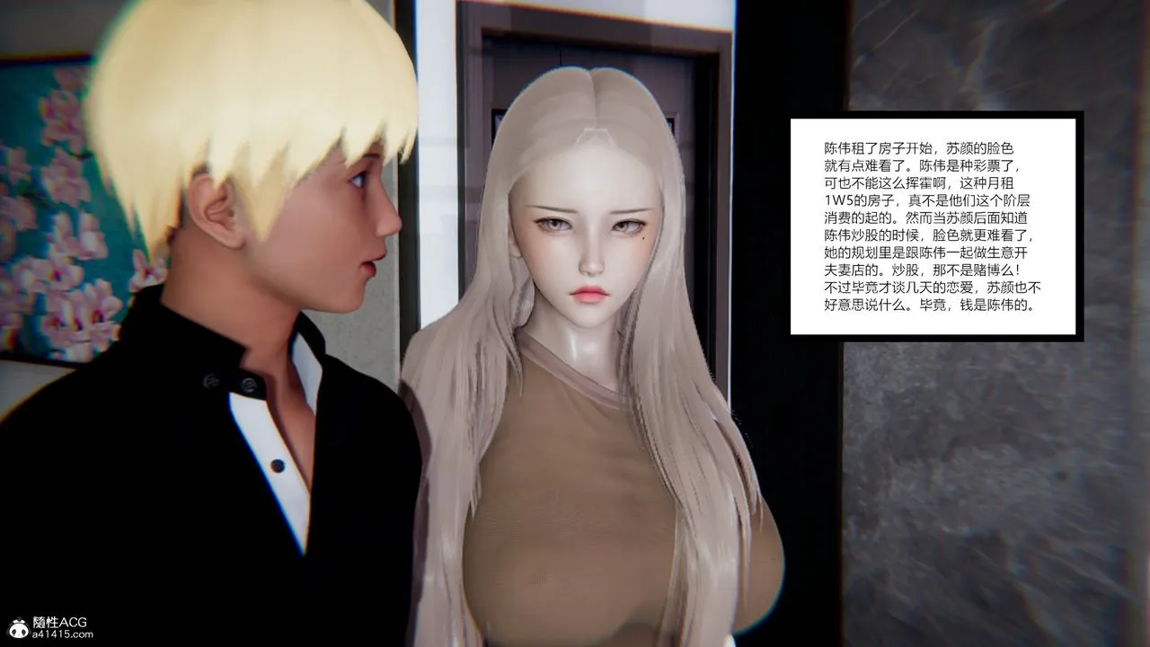 [3D]重生之妻妾成群 - 第08话 - page 50