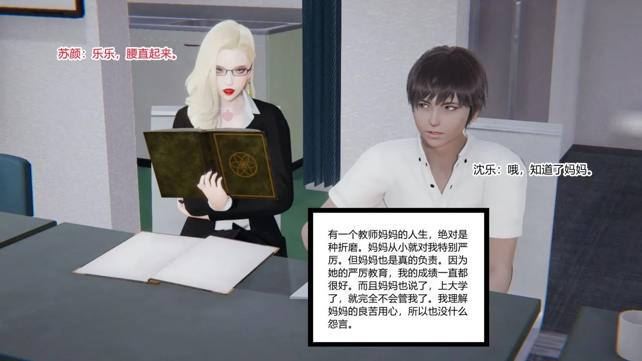 [3D]重生之妻妾成群 - 前作-妈妈的调教日记01 - page 2