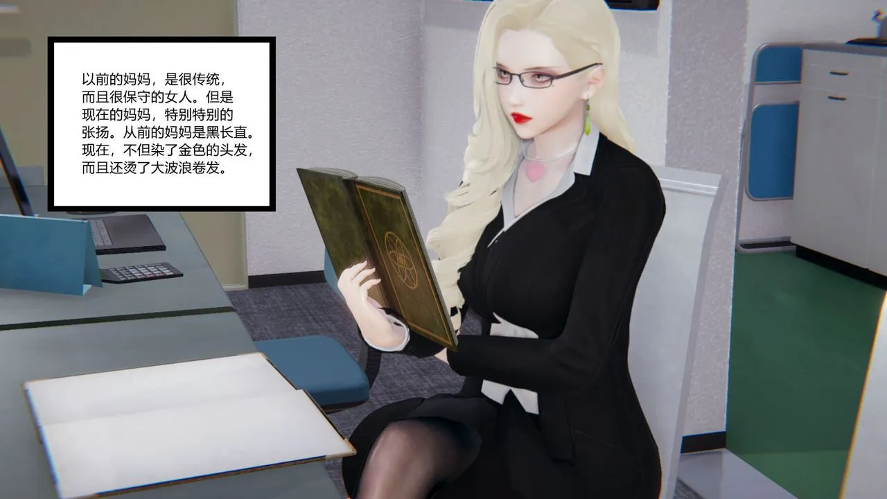 [3D]重生之妻妾成群 - 前作-妈妈的调教日记01 - page 4
