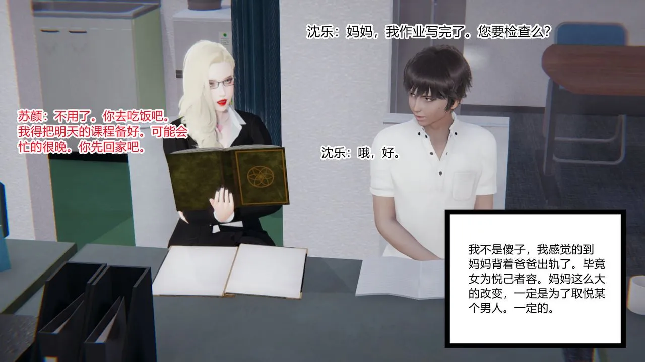 [3D]重生之妻妾成群 - 前作-妈妈的调教日记01 - page 8