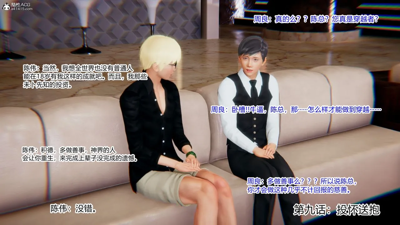 [3D]重生之妻妾成群 - 第09话 - page 2