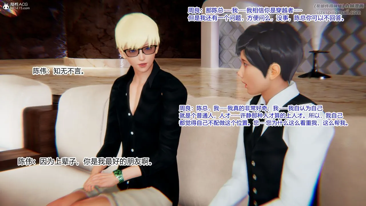 [3D]重生之妻妾成群 - 第09话 - page 3