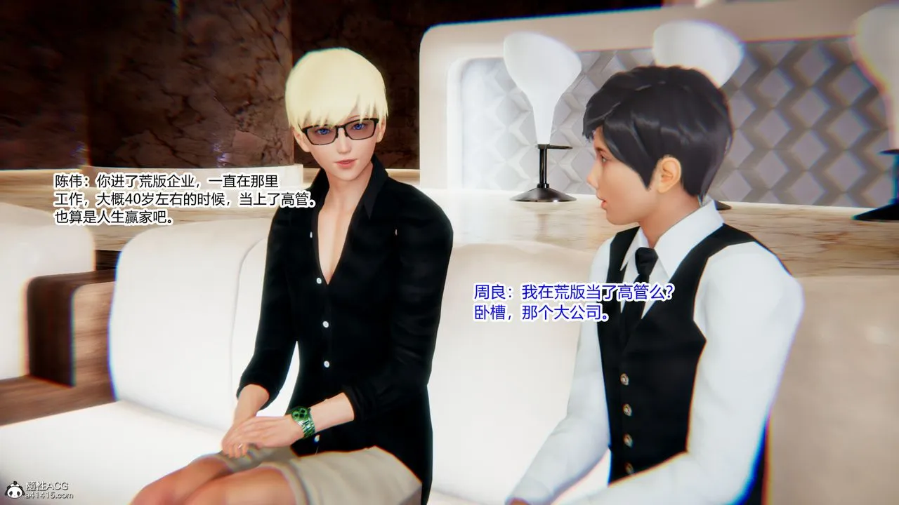 [3D]重生之妻妾成群 - 第09话 - page 9