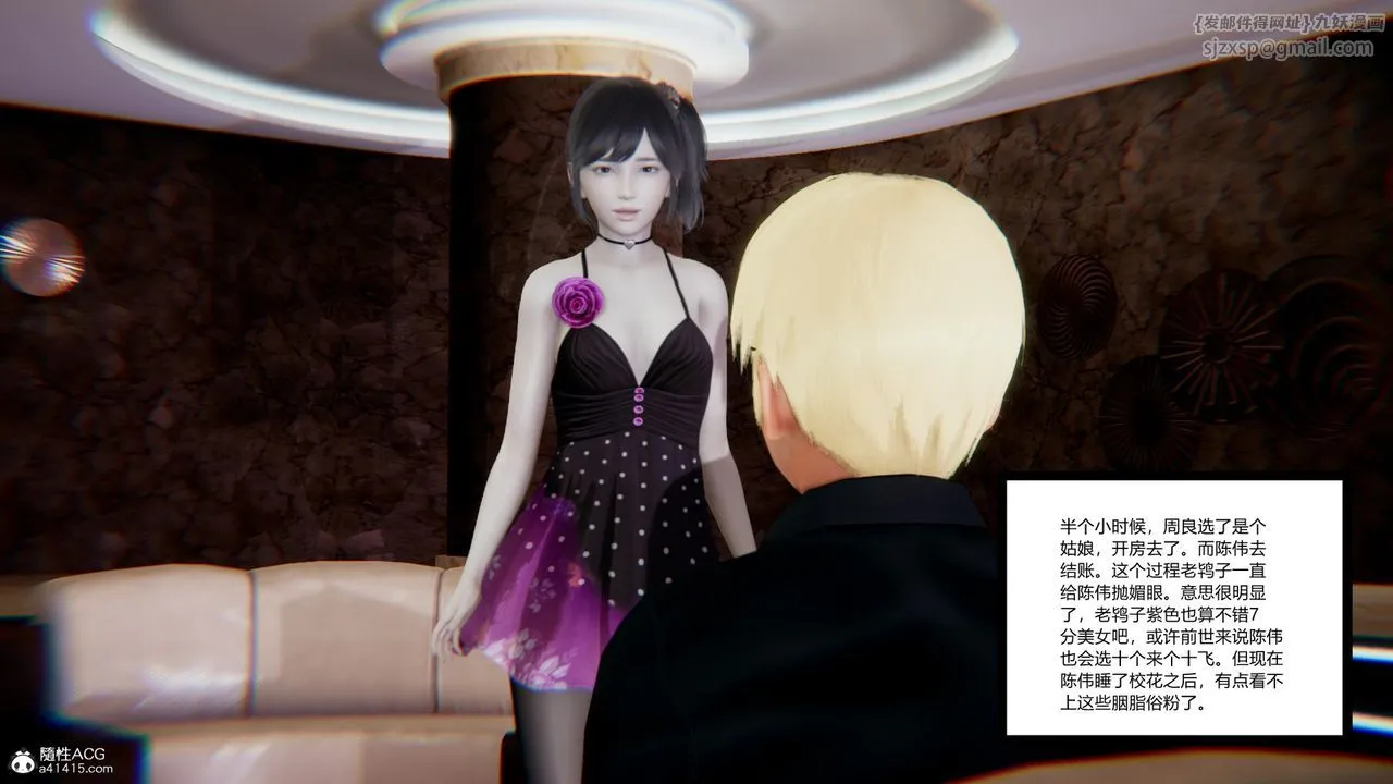 [3D]重生之妻妾成群 - 第09话 - page 29