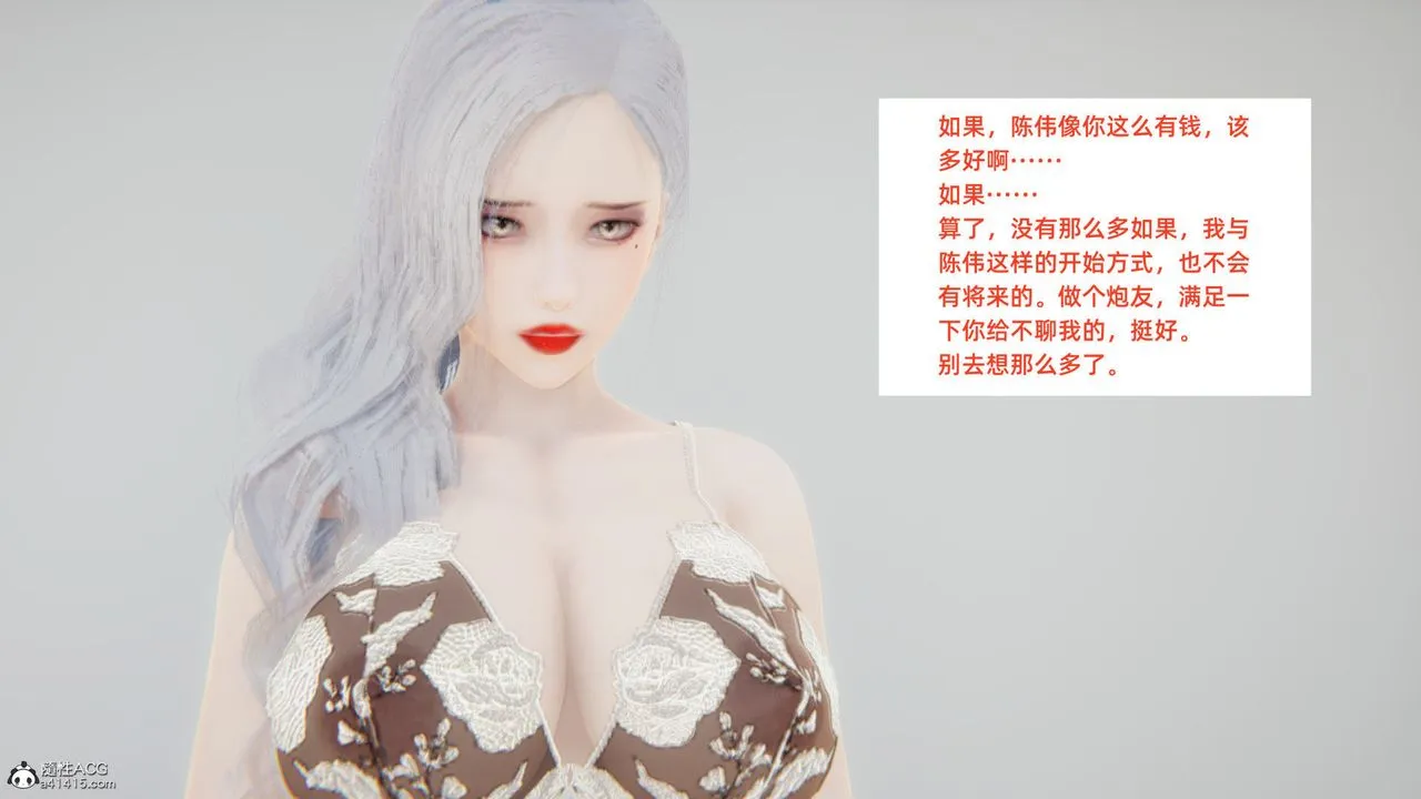 [3D]重生之妻妾成群 - 第04话 - page 3