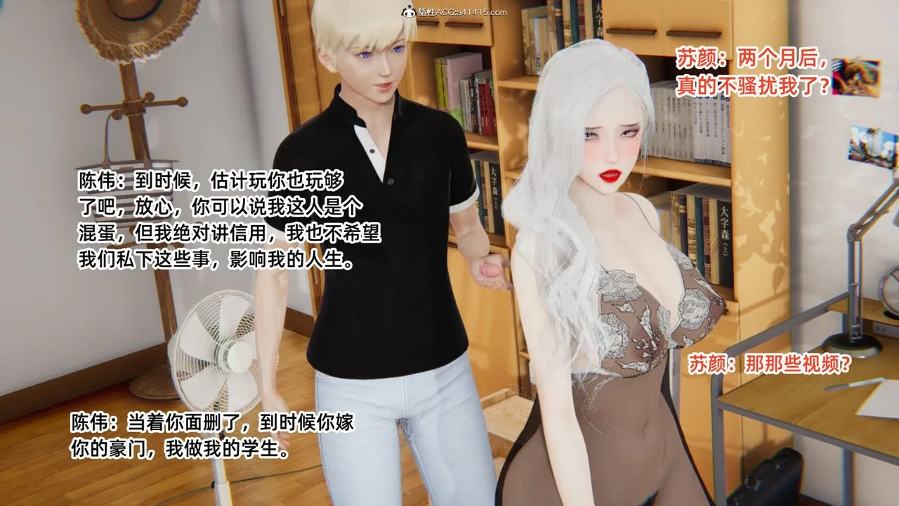 [3D]重生之妻妾成群 - 第04话 - page 16